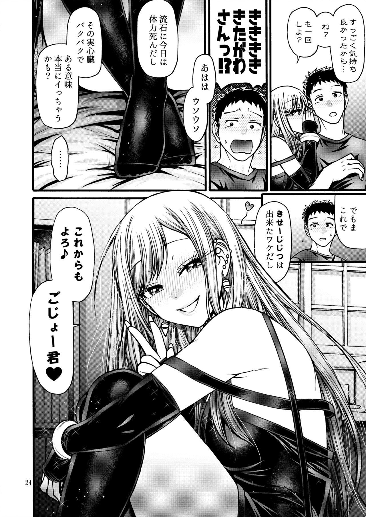 Sono Koi wa Color Code #F88CB0 - Page 23