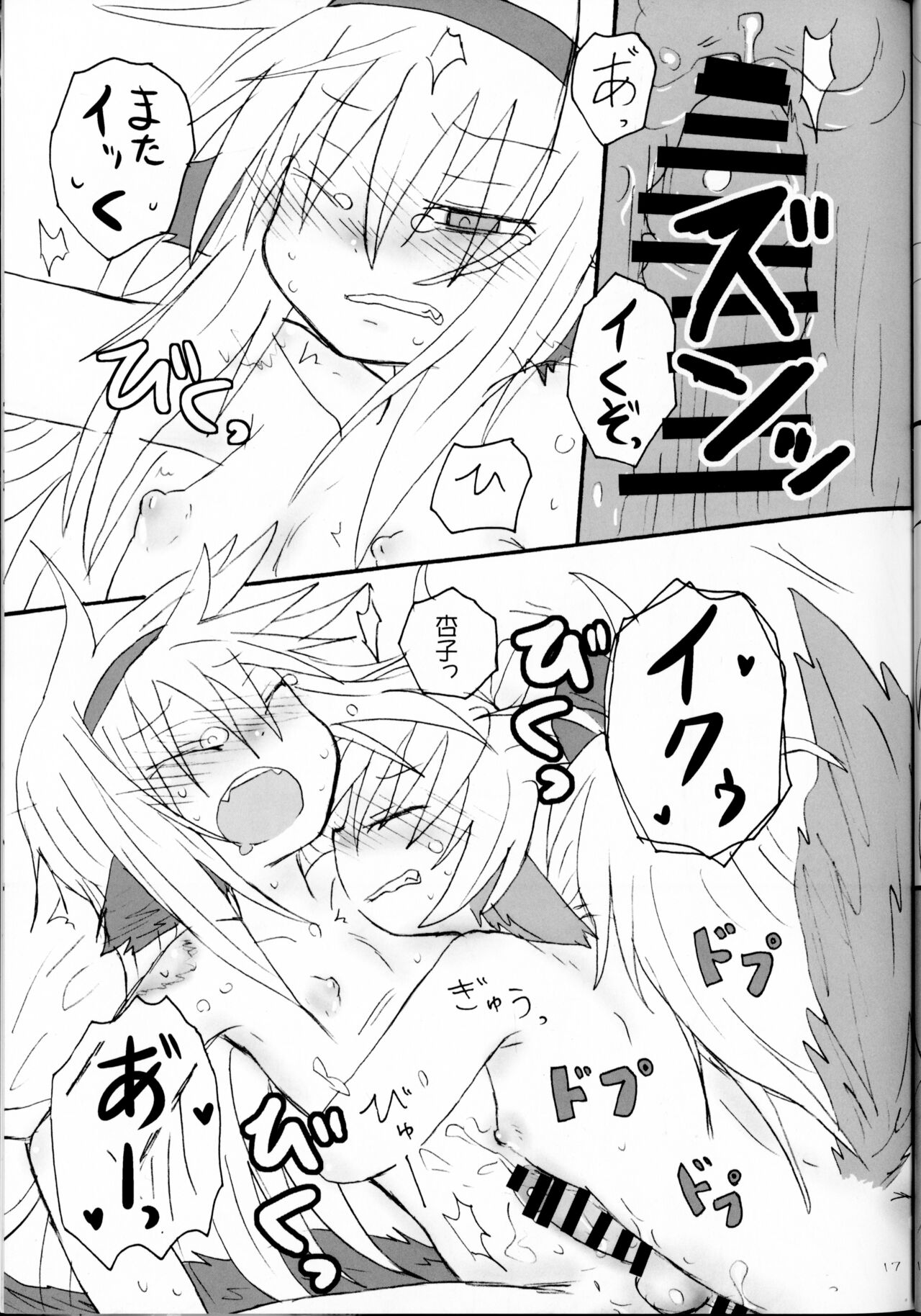 Hatsuchouki Nanka ni Makenai - Page 16