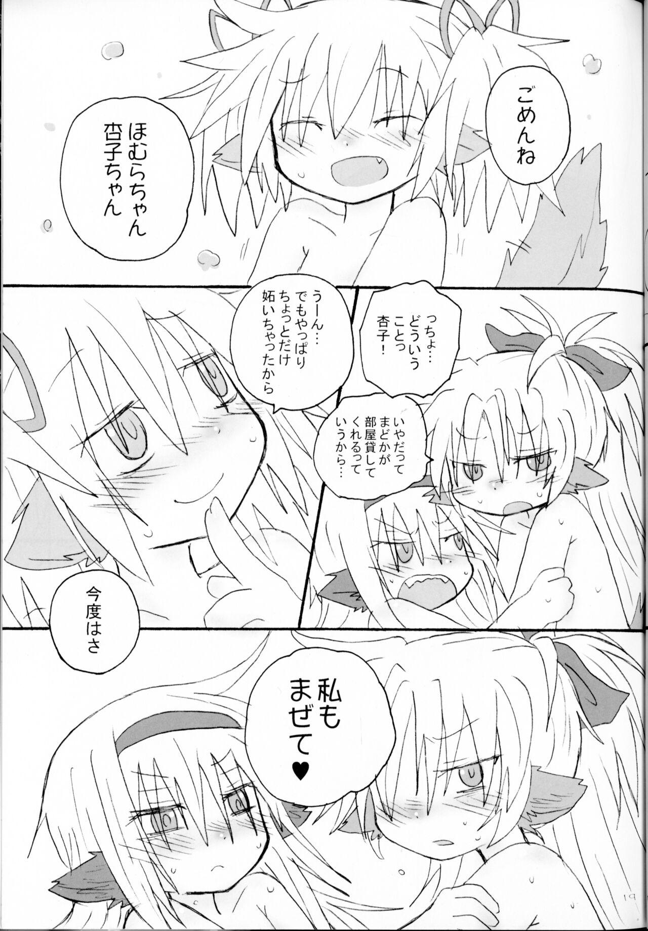 Hatsuchouki Nanka ni Makenai - Page 18