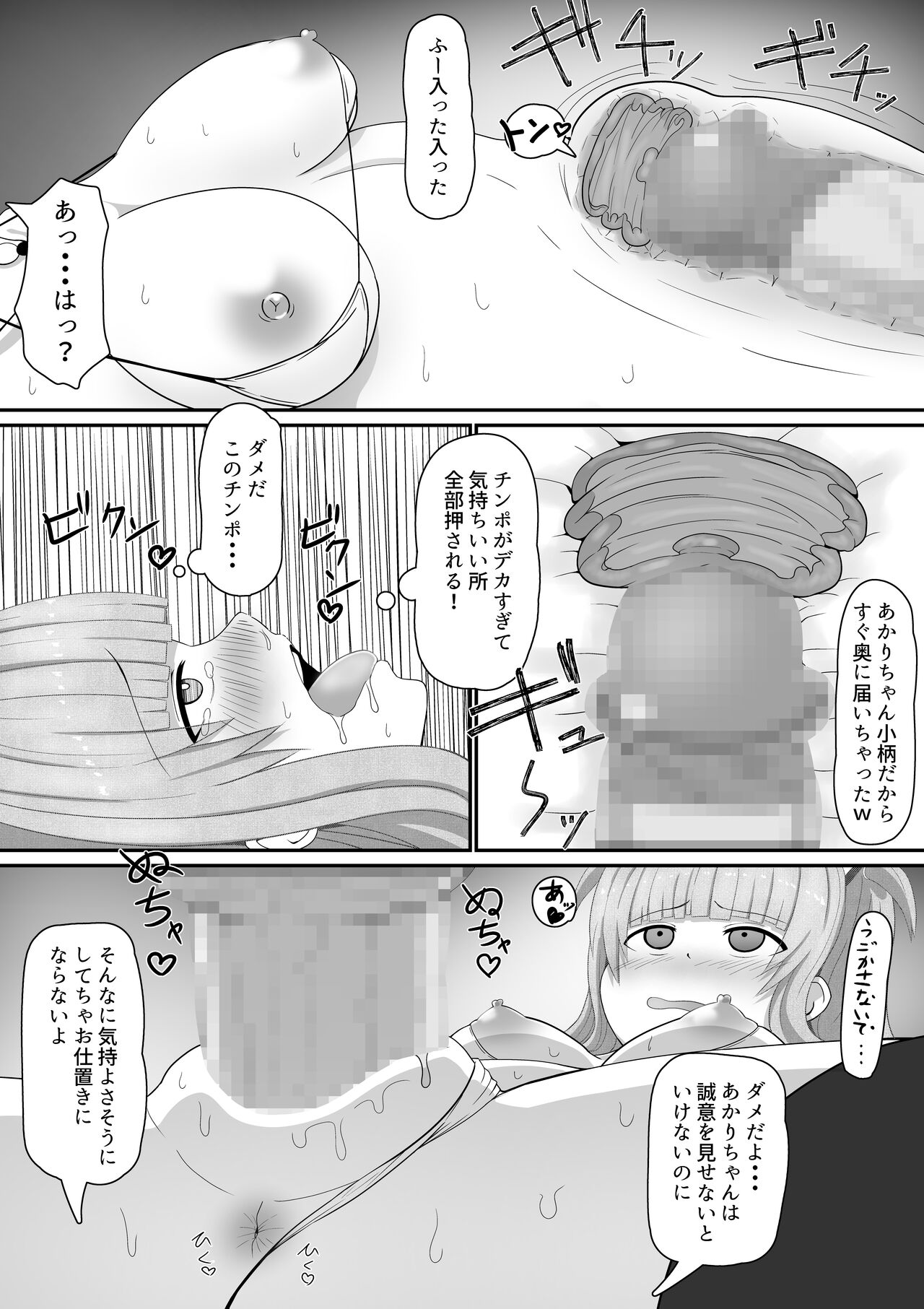 Yowami ni Tsukekomi Mesugaki Choukyou - Page 13