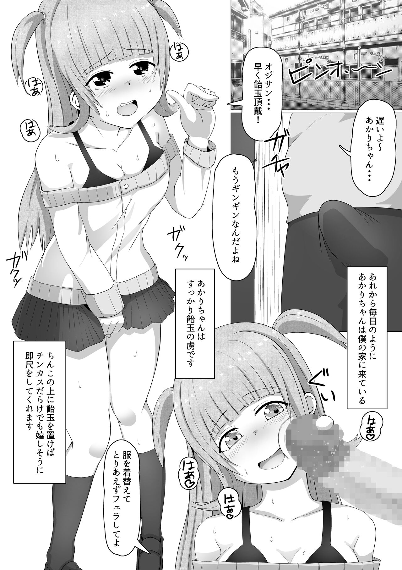 Yowami ni Tsukekomi Mesugaki Choukyou - Page 24