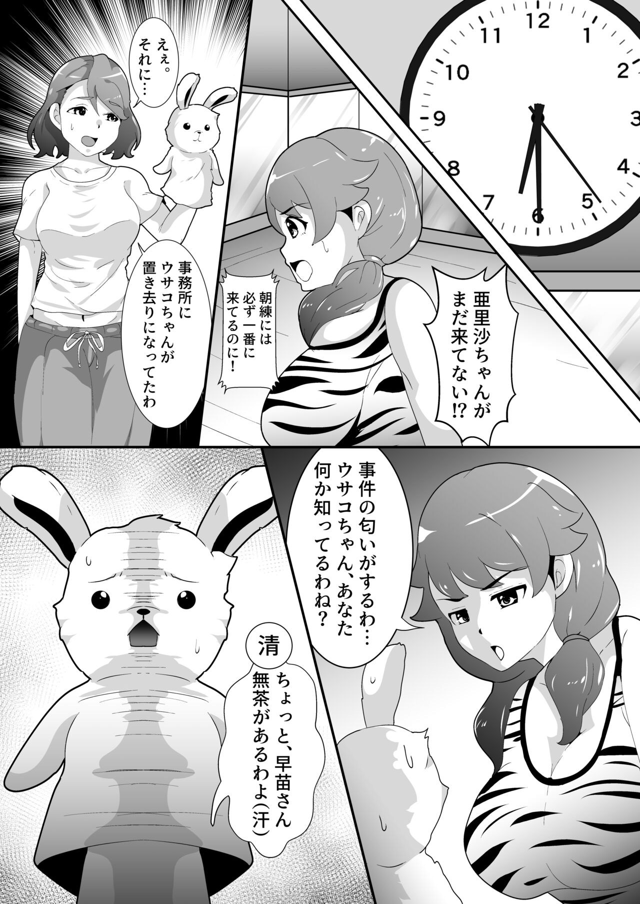 Usako ga Inai Yoru - Page 15