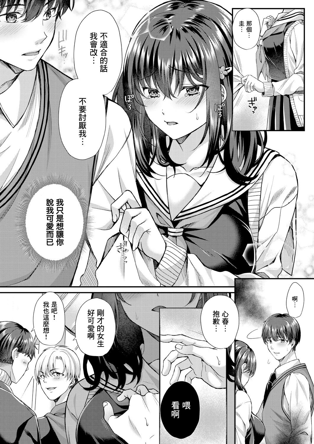 Utsubokazura ni Karamarete <Zenpen> - Page 12