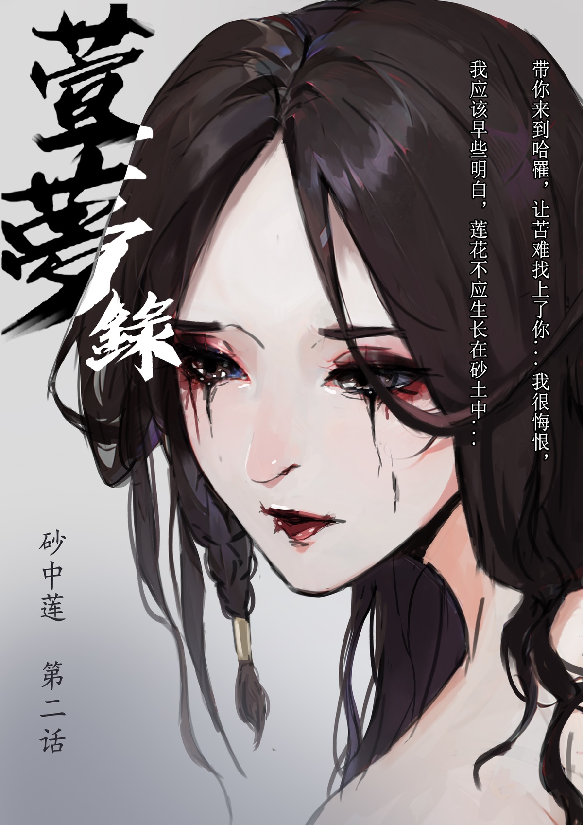 砂中莲 - Page 13