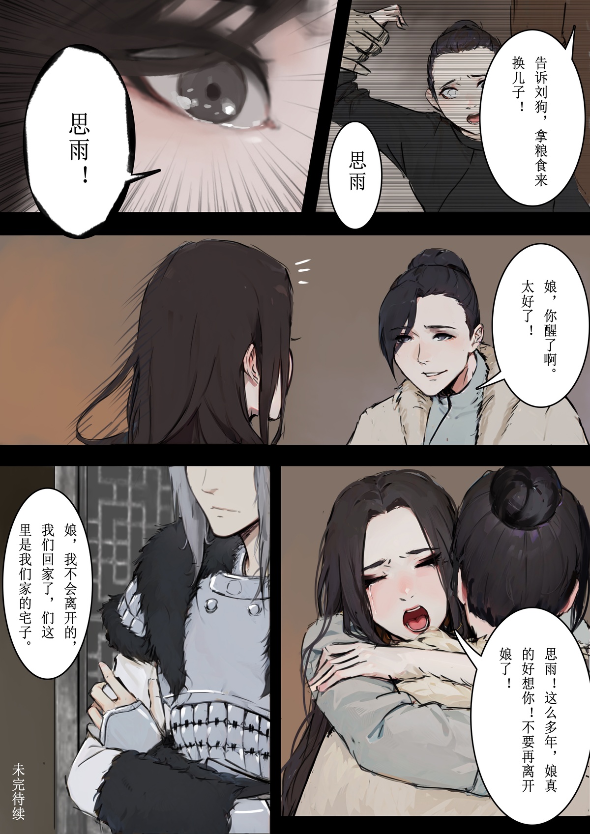 砂中莲 - Page 22
