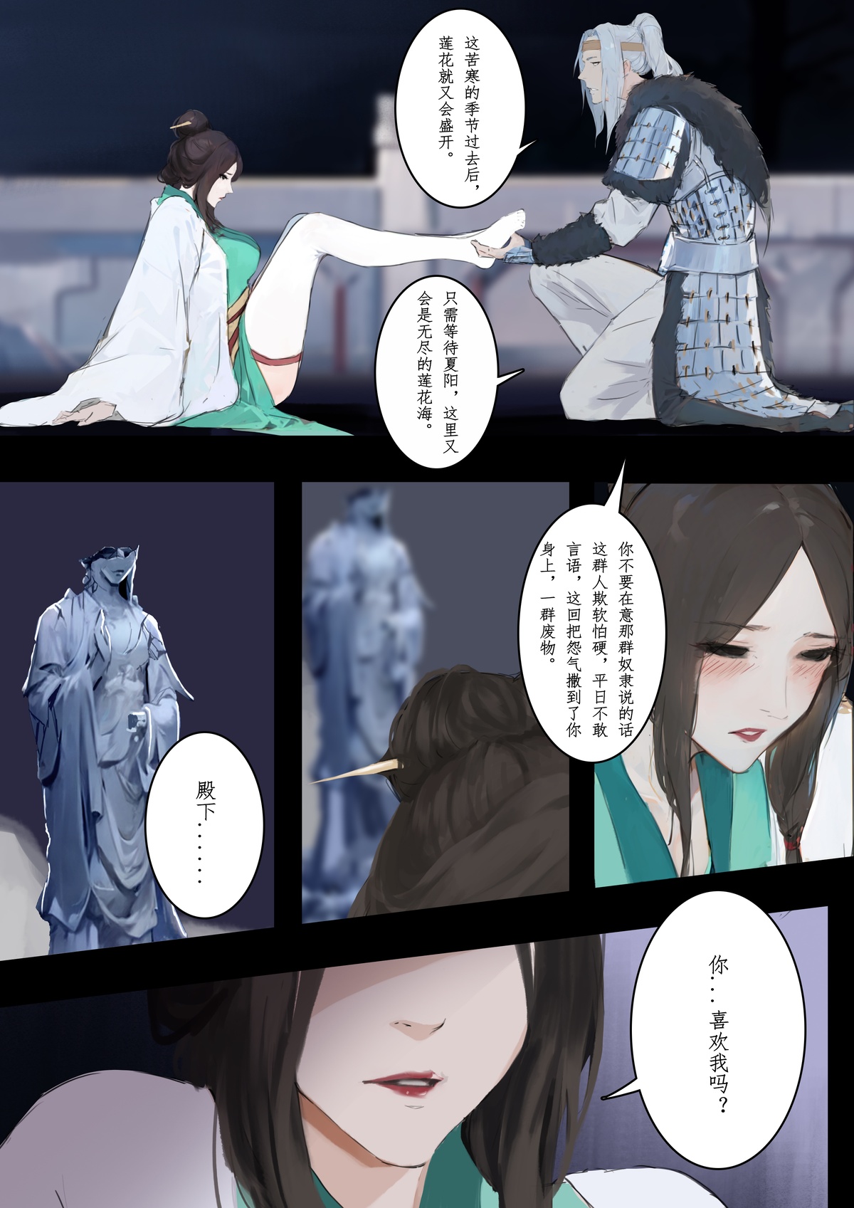 砂中莲 - Page 31