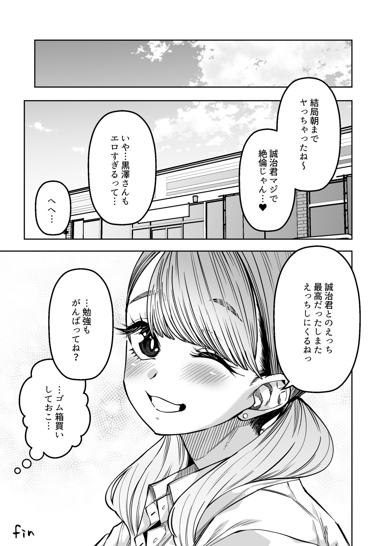 Doukyuu Seikatsu - Page 24