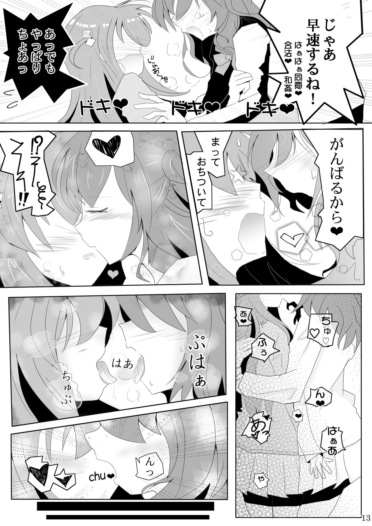 Bocchi-chan no Shiawase Spiral - Page 13