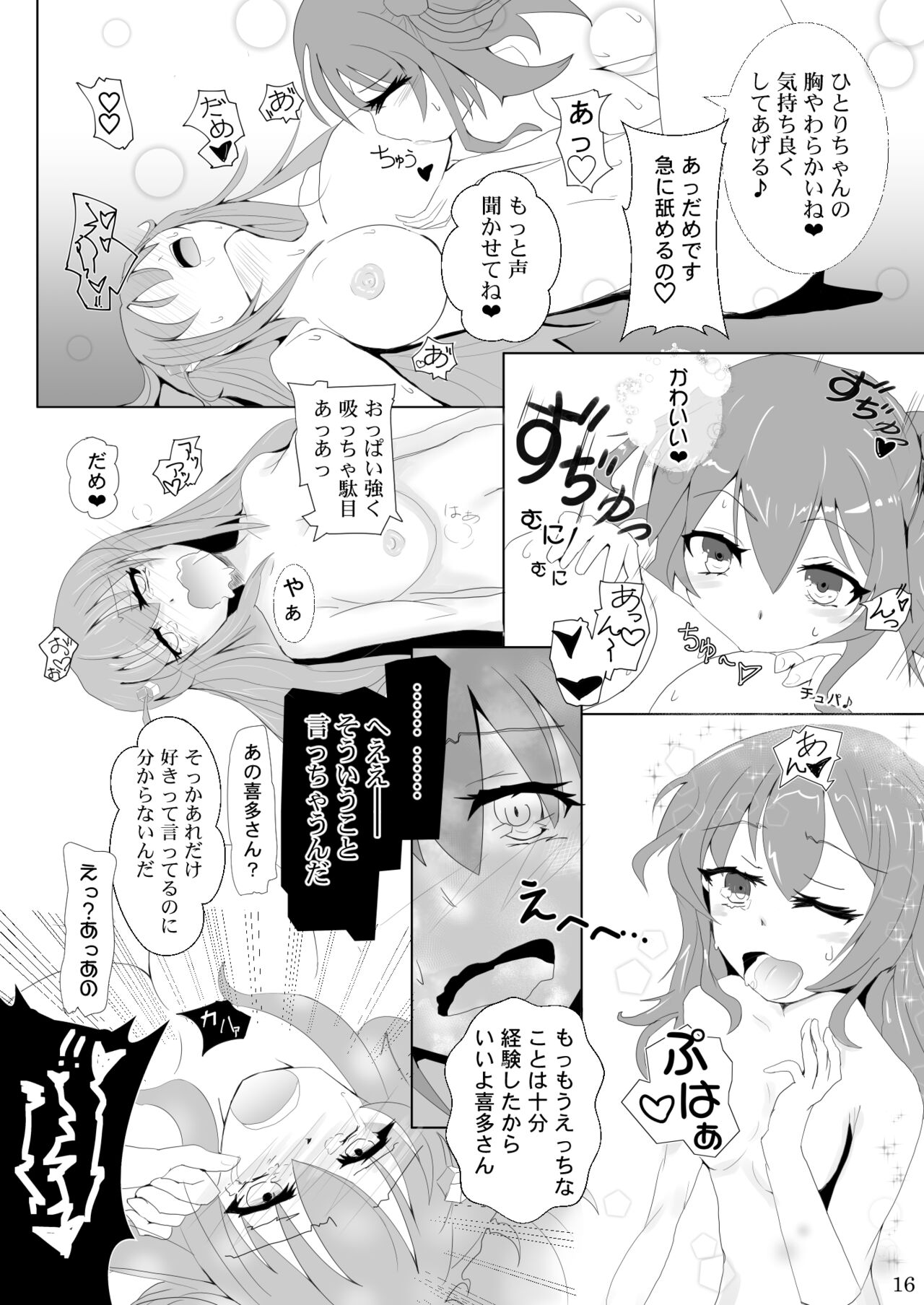 Bocchi-chan no Shiawase Spiral - Page 16