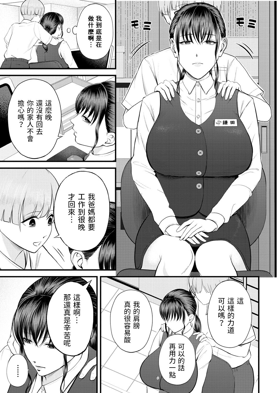 Naisho no Shokuba Taiken - Page 13