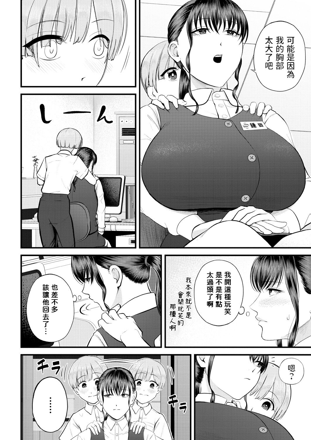 Naisho no Shokuba Taiken - Page 14