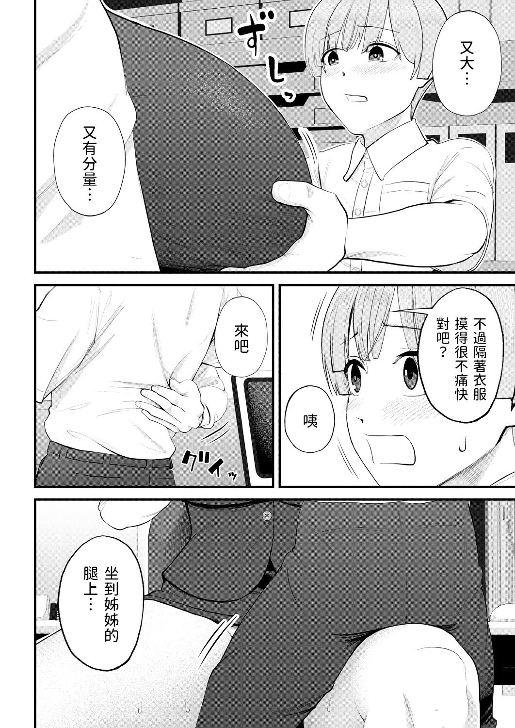 Naisho no Shokuba Taiken - Page 18