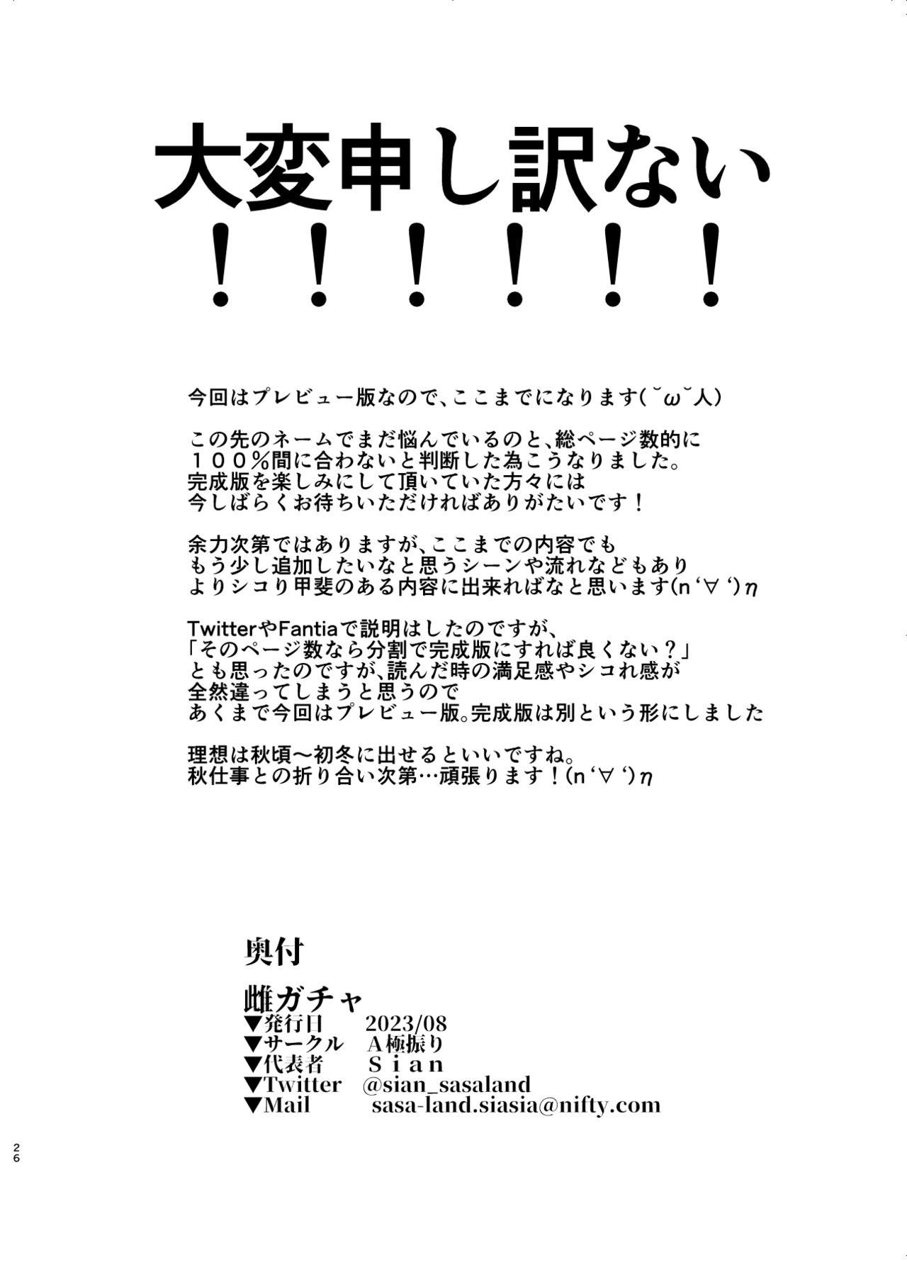 Mesu Gacha III Preview Ban - Page 25