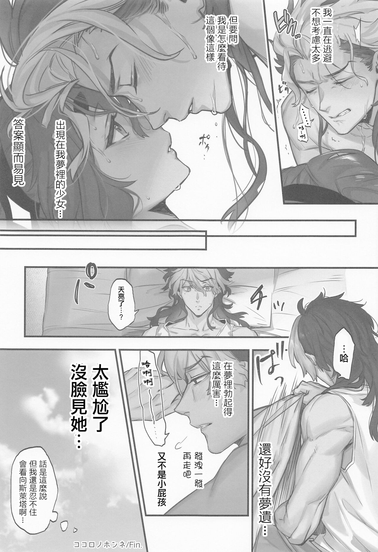 Mizu ni Nureta Kimi to - Page 24