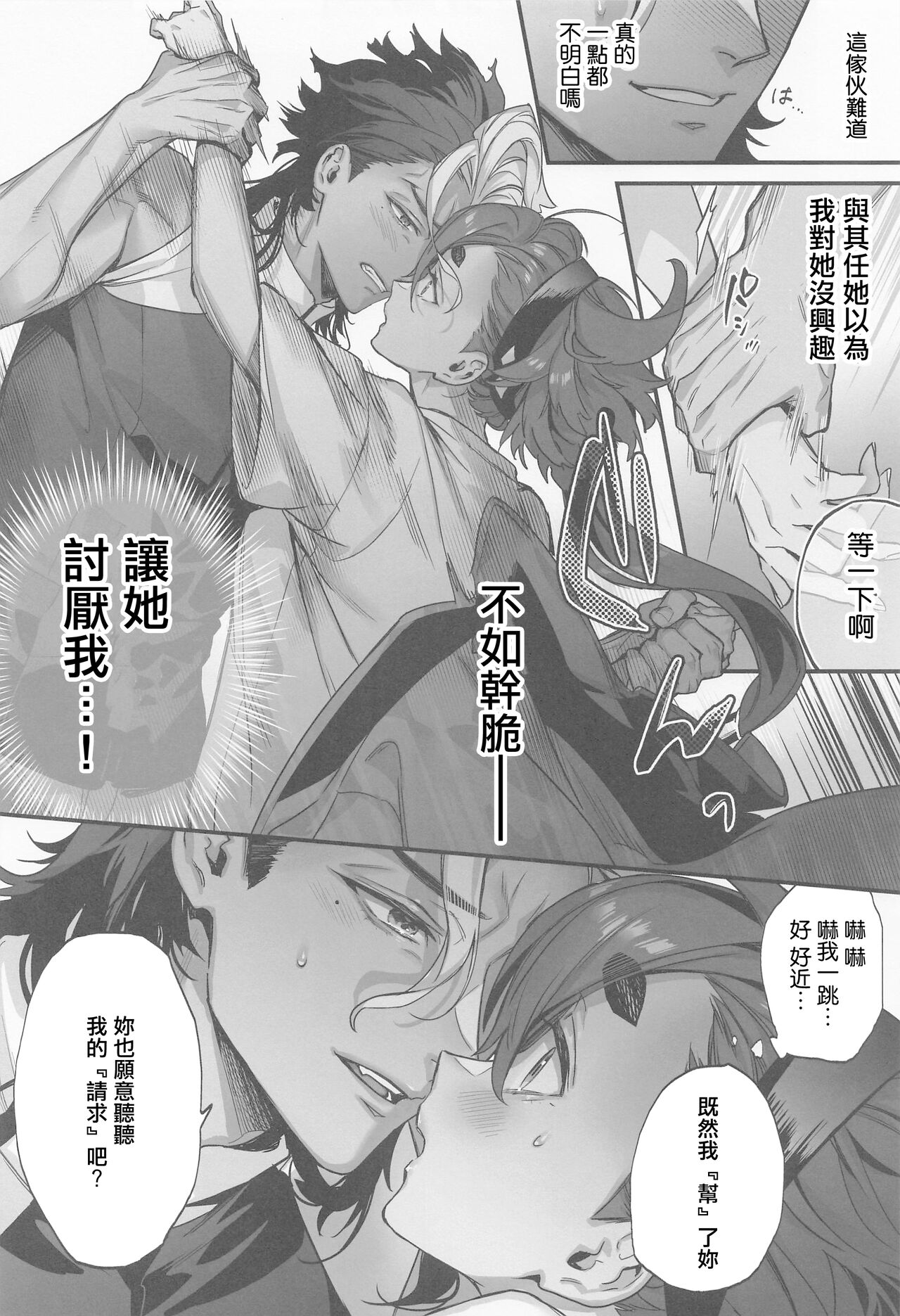 Mizu ni Nureta Kimi to - Page 9