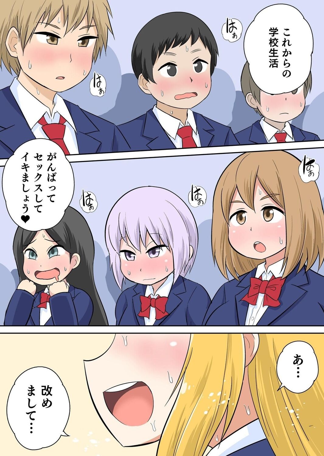 Classmate to Ecchi Jugyou Season two Chapter1~Chapter3 - Page 22