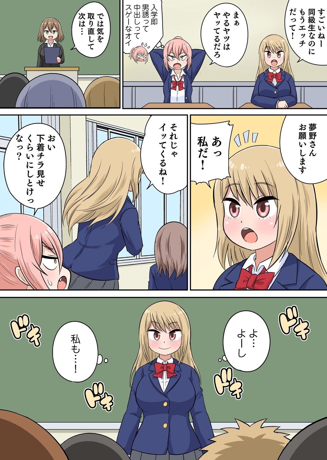 Classmate to Ecchi Jugyou Season two Chapter1~Chapter3 - Page 43