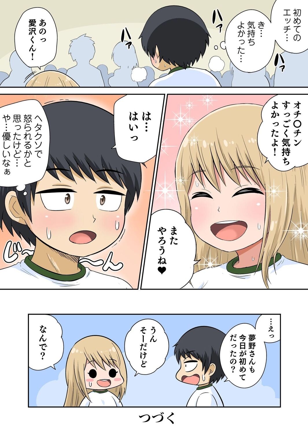 Classmate to Ecchi Jugyou Season two Chapter1~Chapter3 - Page 79