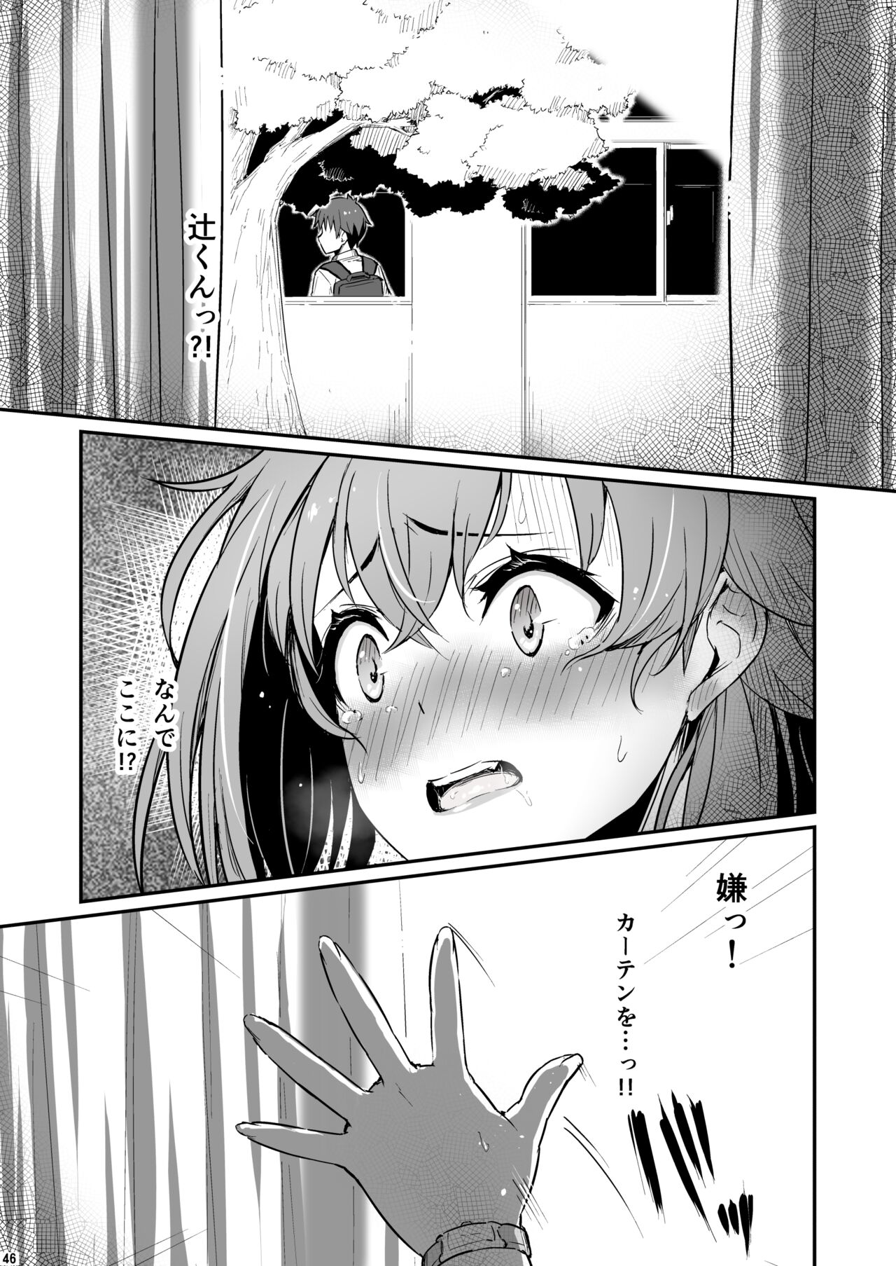 Kagaku Junbishitsu no Tsumi 2 - Page 47