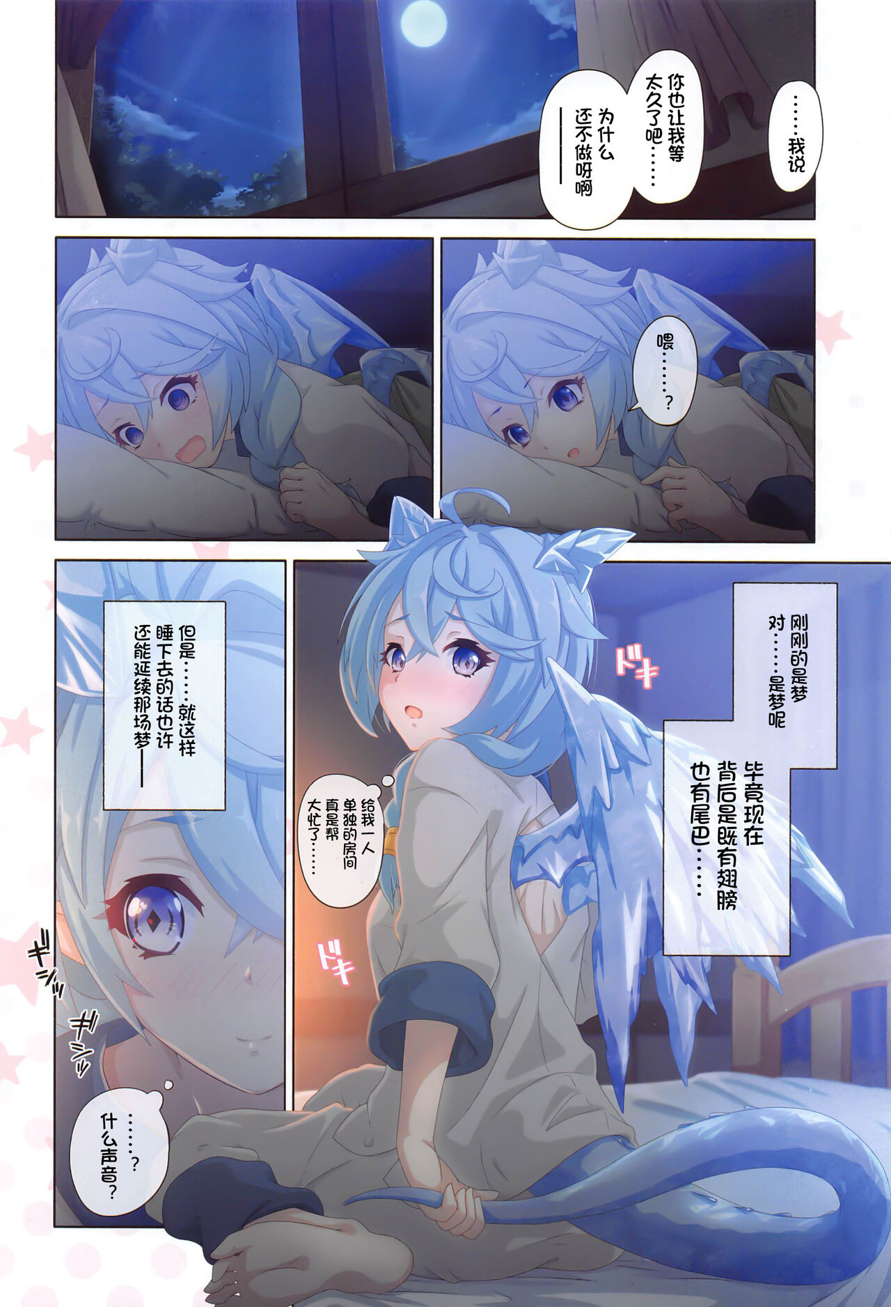 Colorful Connect 8th:Dive - Page 14