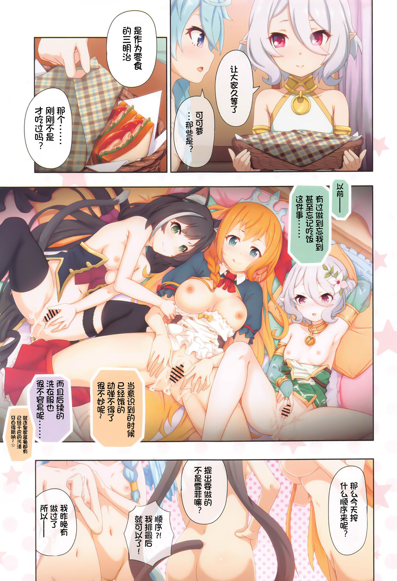 Colorful Connect 8th:Dive - Page 19