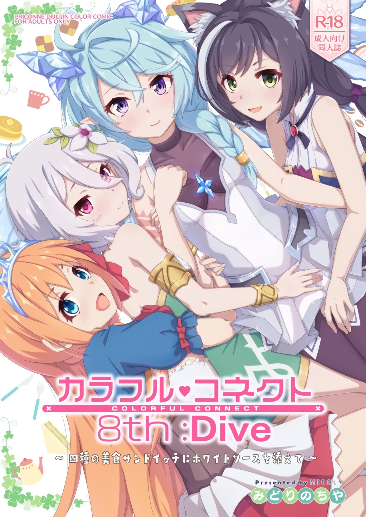 Colorful Connect 8th:Dive - Page 1