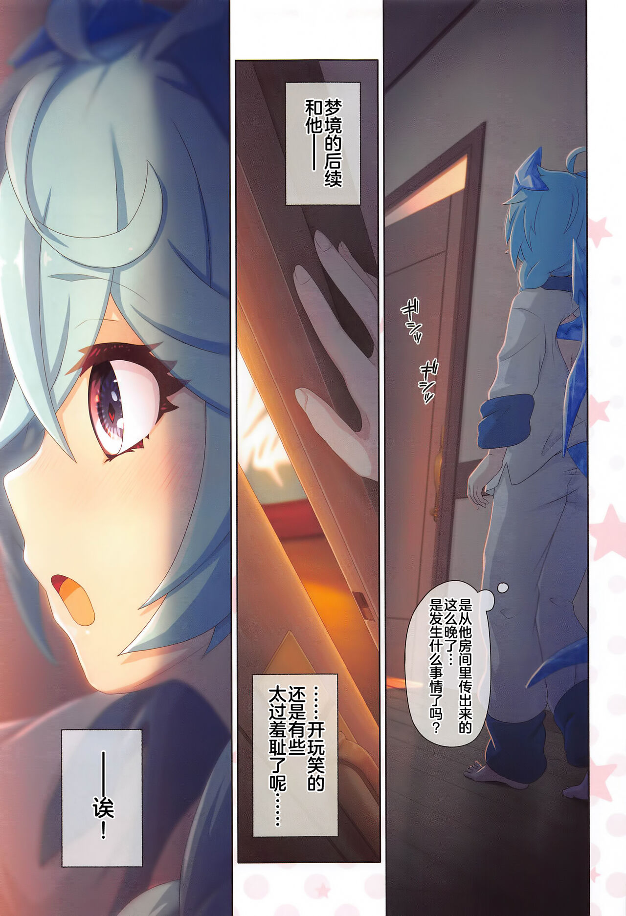 Colorful Connect 8th:Dive - Page 14