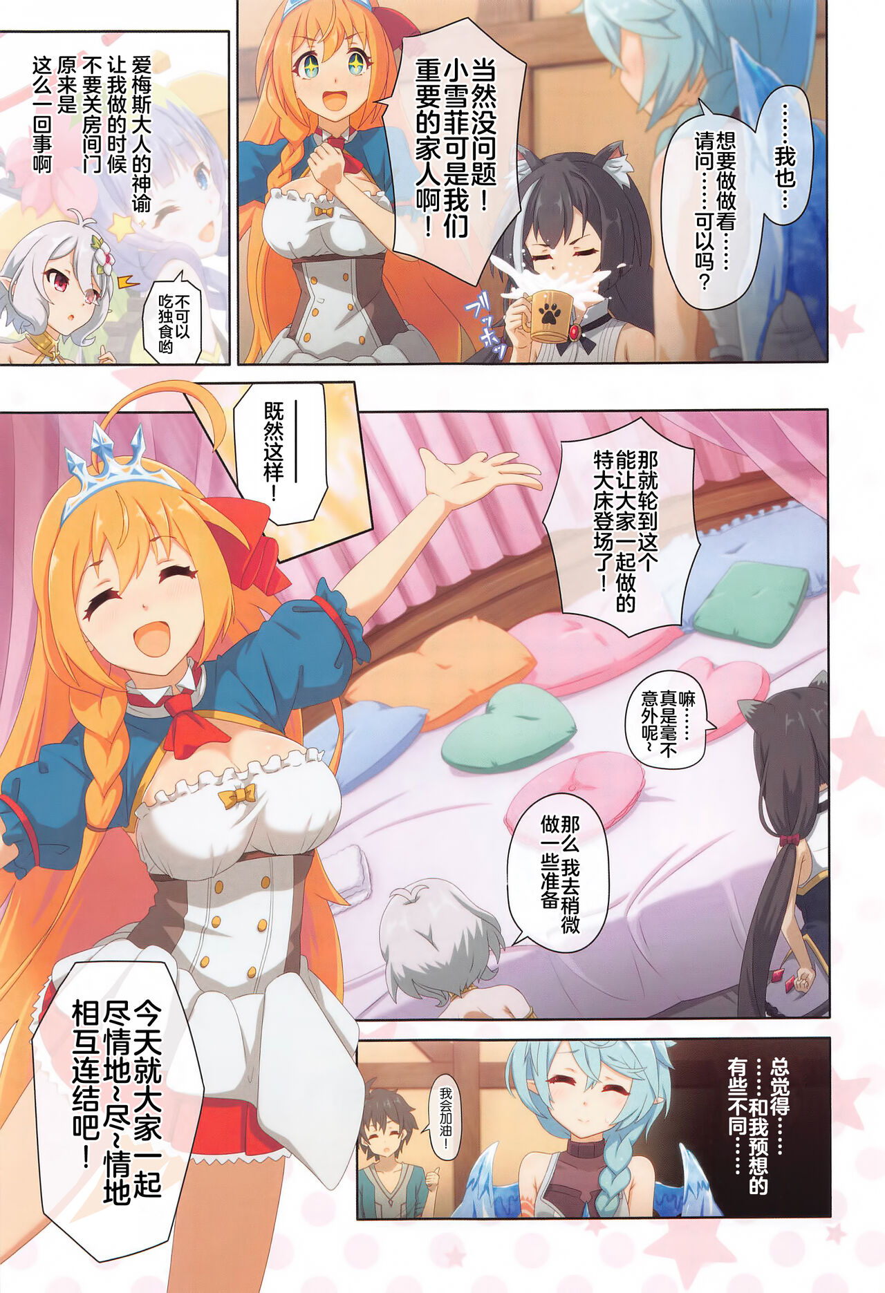 Colorful Connect 8th:Dive - Page 16
