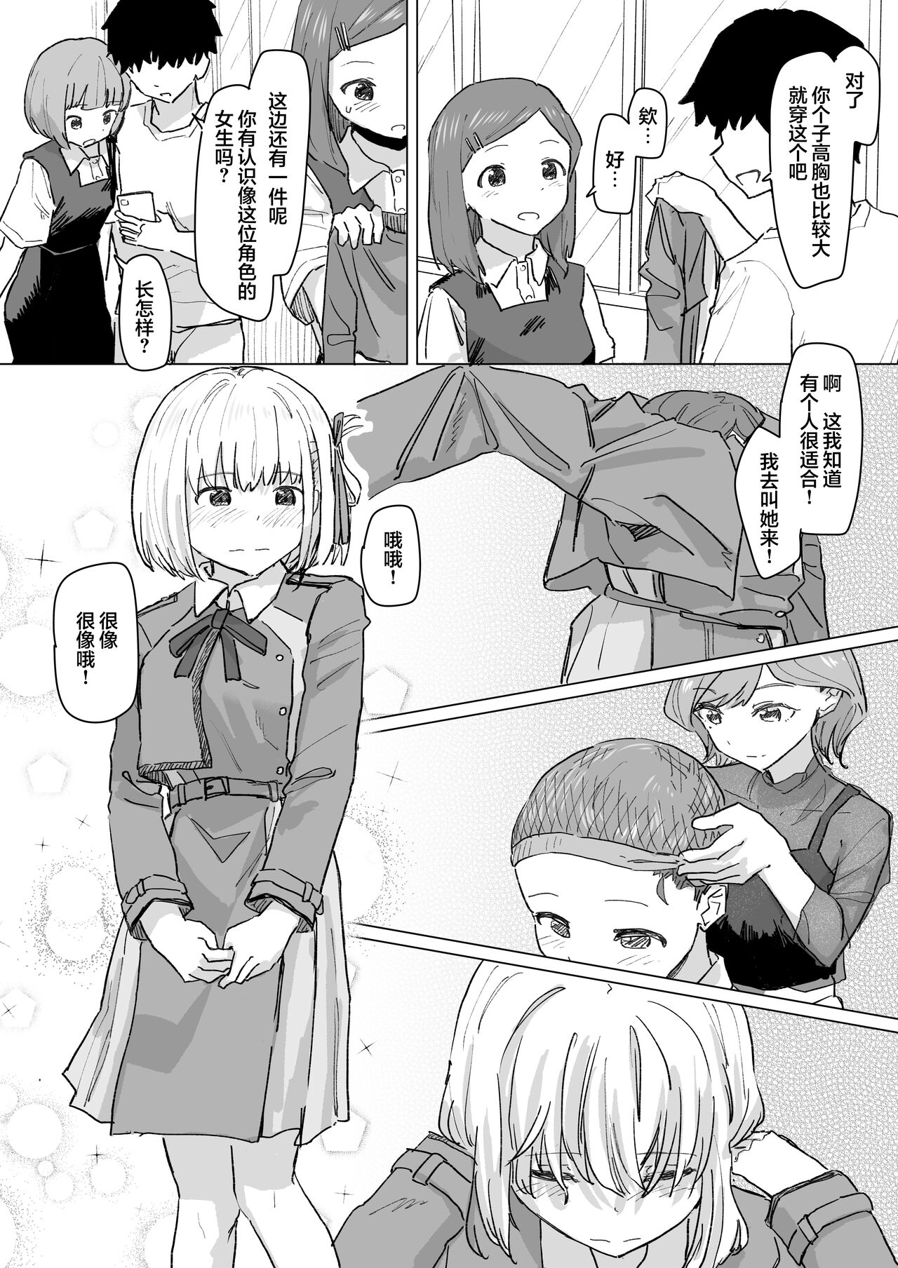 Settei Henkou Appli 2 - Page 15