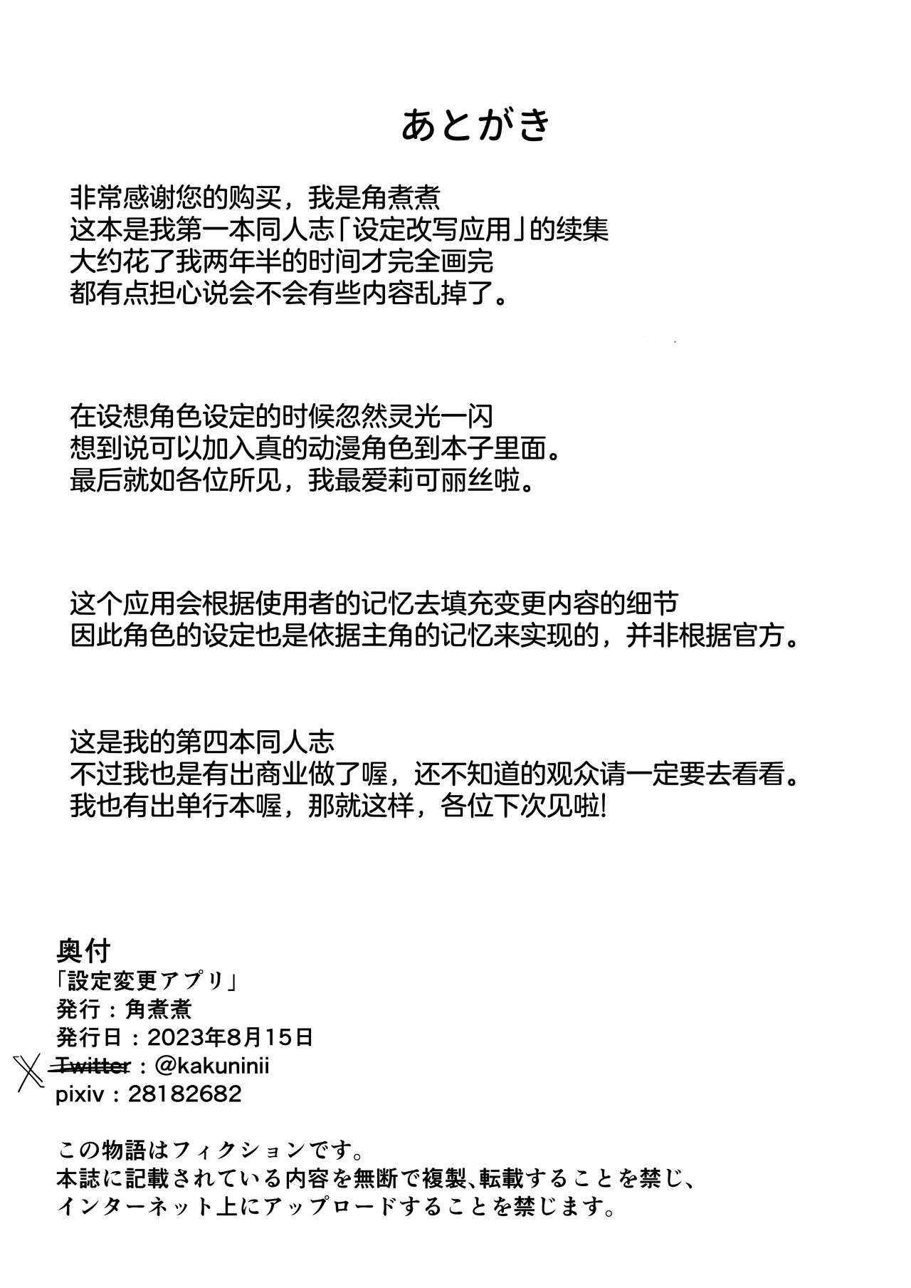 Settei Henkou Appli 2 - Page 30