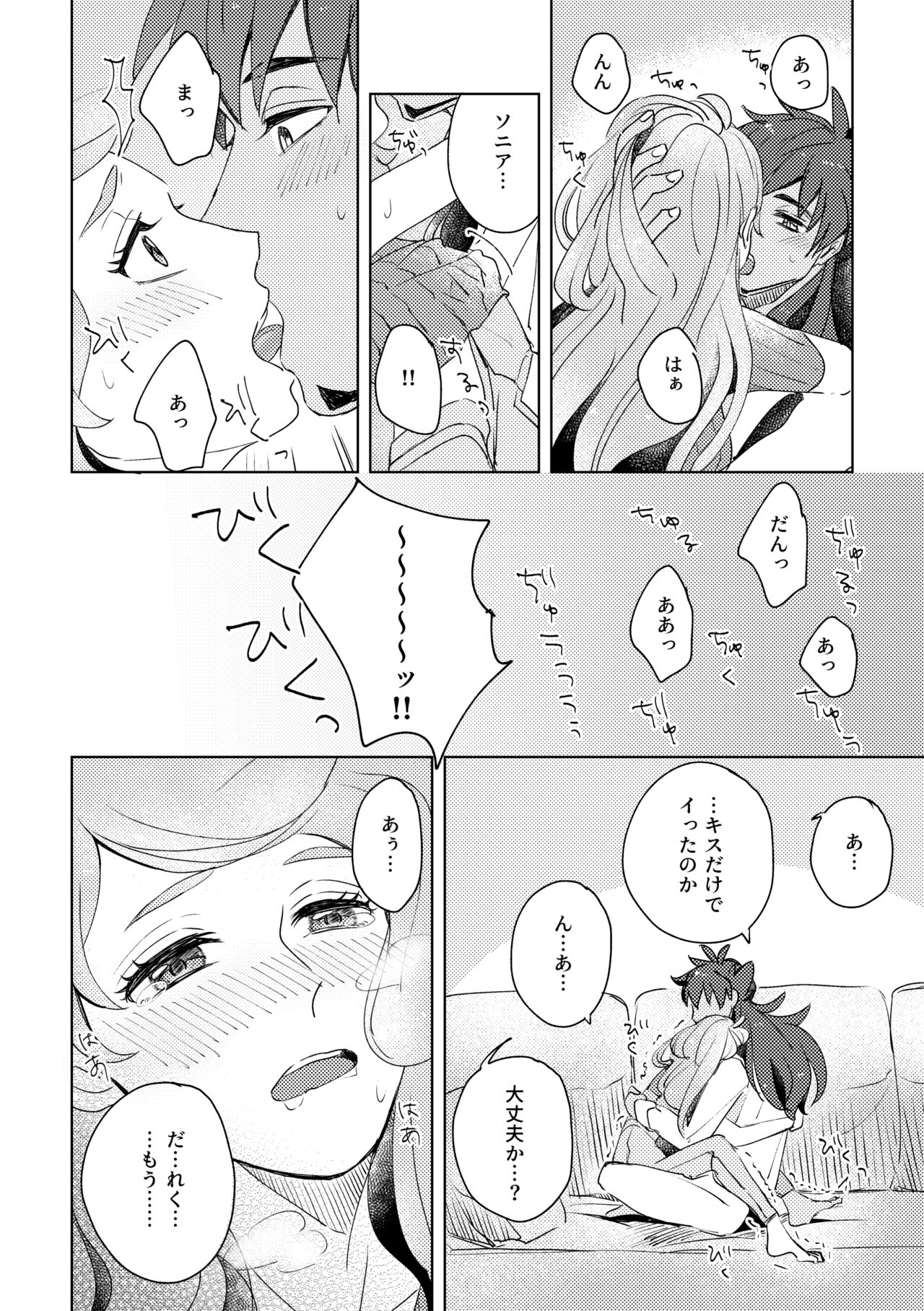 Dansoni Sukebe Ansoro Kikoubun - Page 16