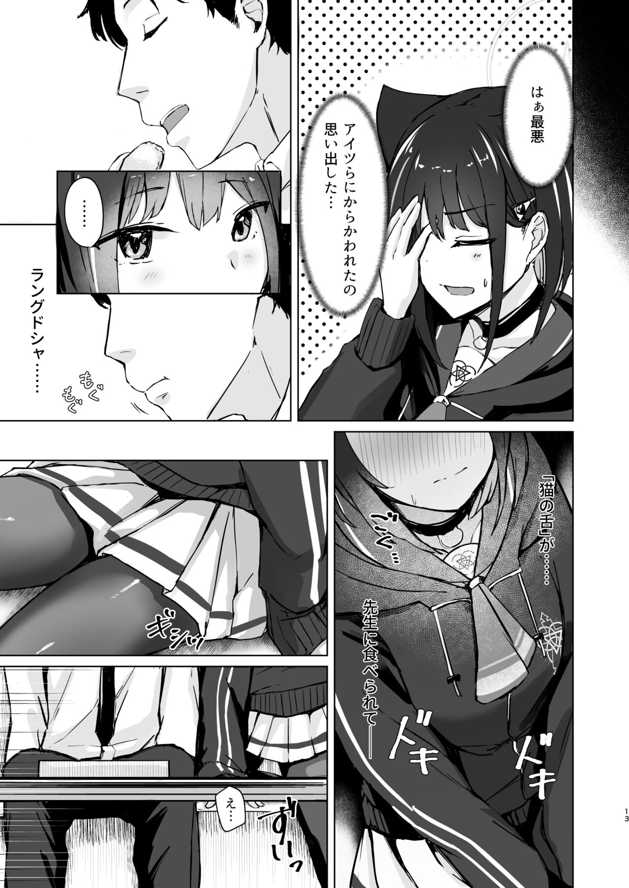 Glass-dama to Anzu - Page 12