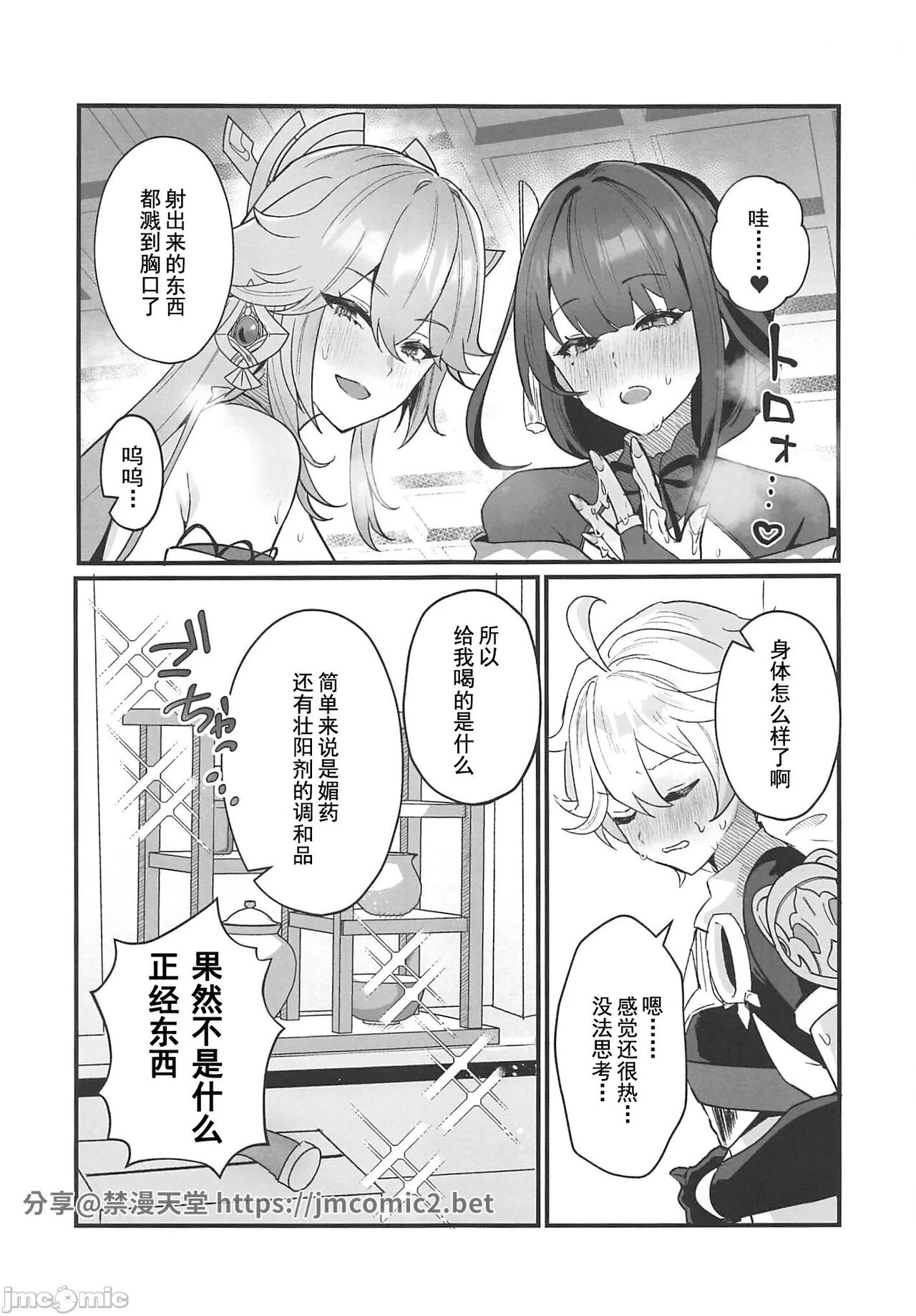 Himitsu no xx Kaihatsu - Secret XX development | 秘密的××开发 - Page 10