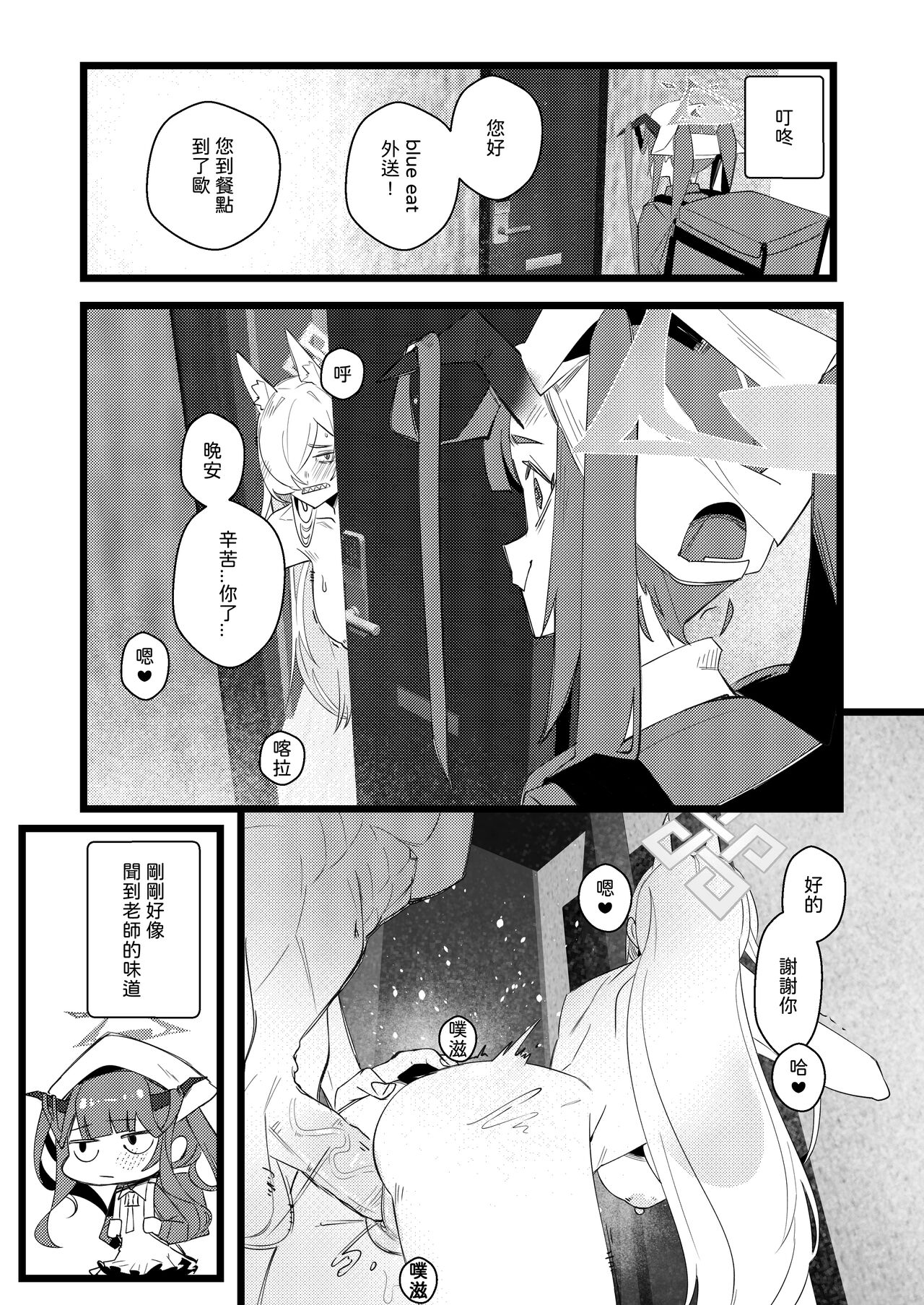 尾刃局長 警紀崩壞 - Page 14