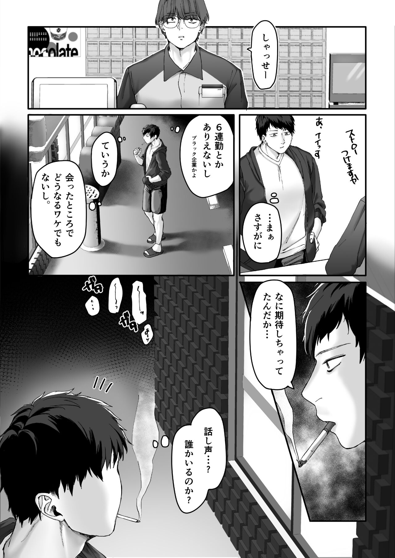 Beit-chan wa Gaman Dekinai. - Page 11