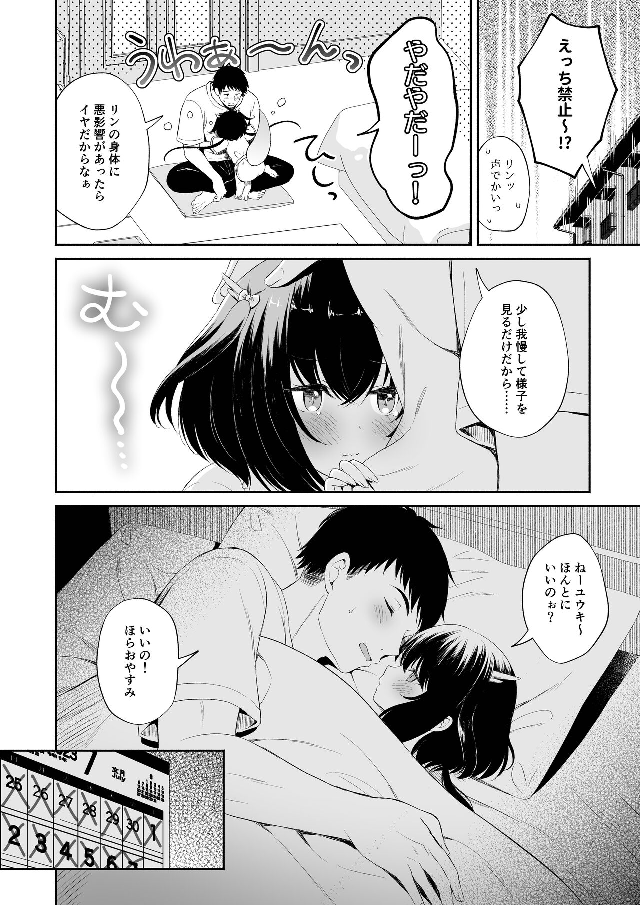 Ryuujin-sama no Yomeiri - Page 35