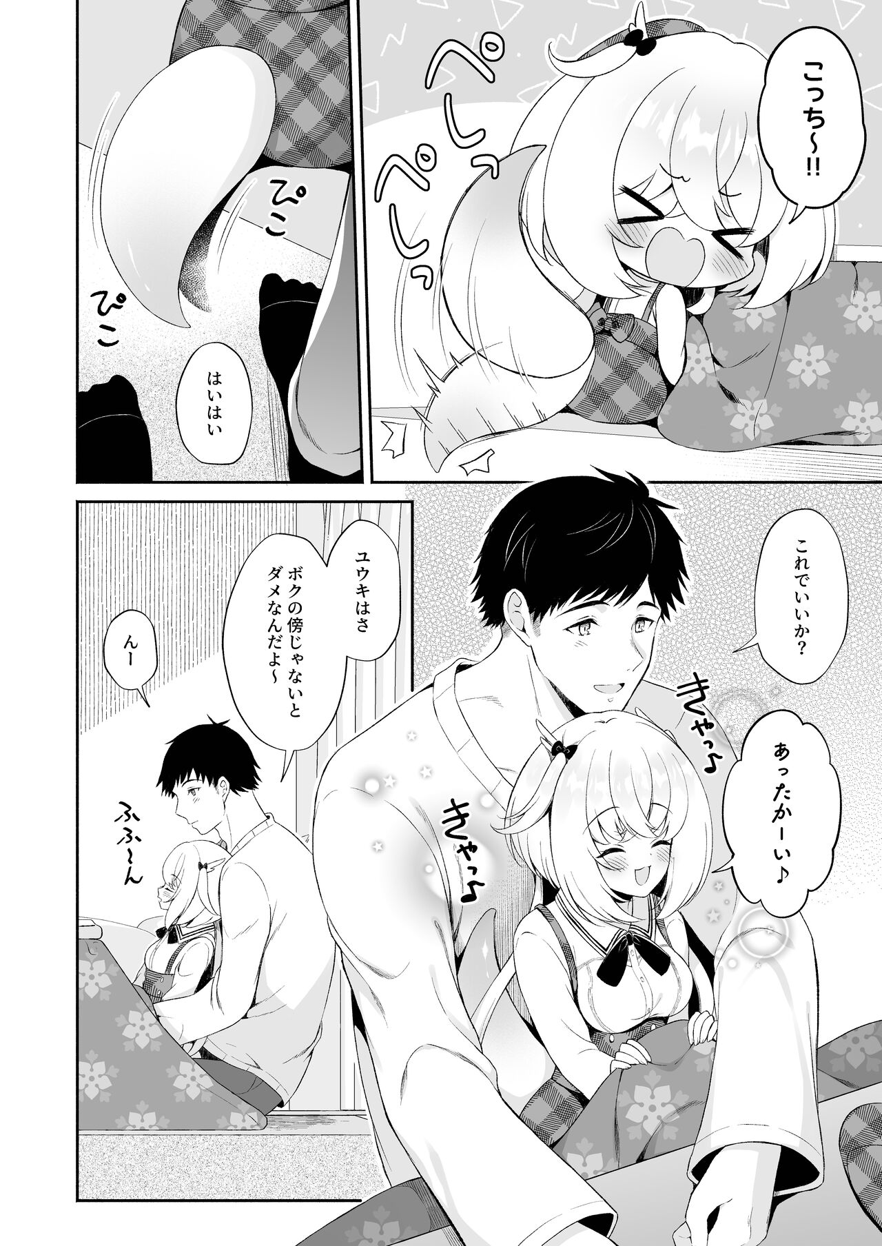 Ryuujin-sama no Yomeiri - Page 9