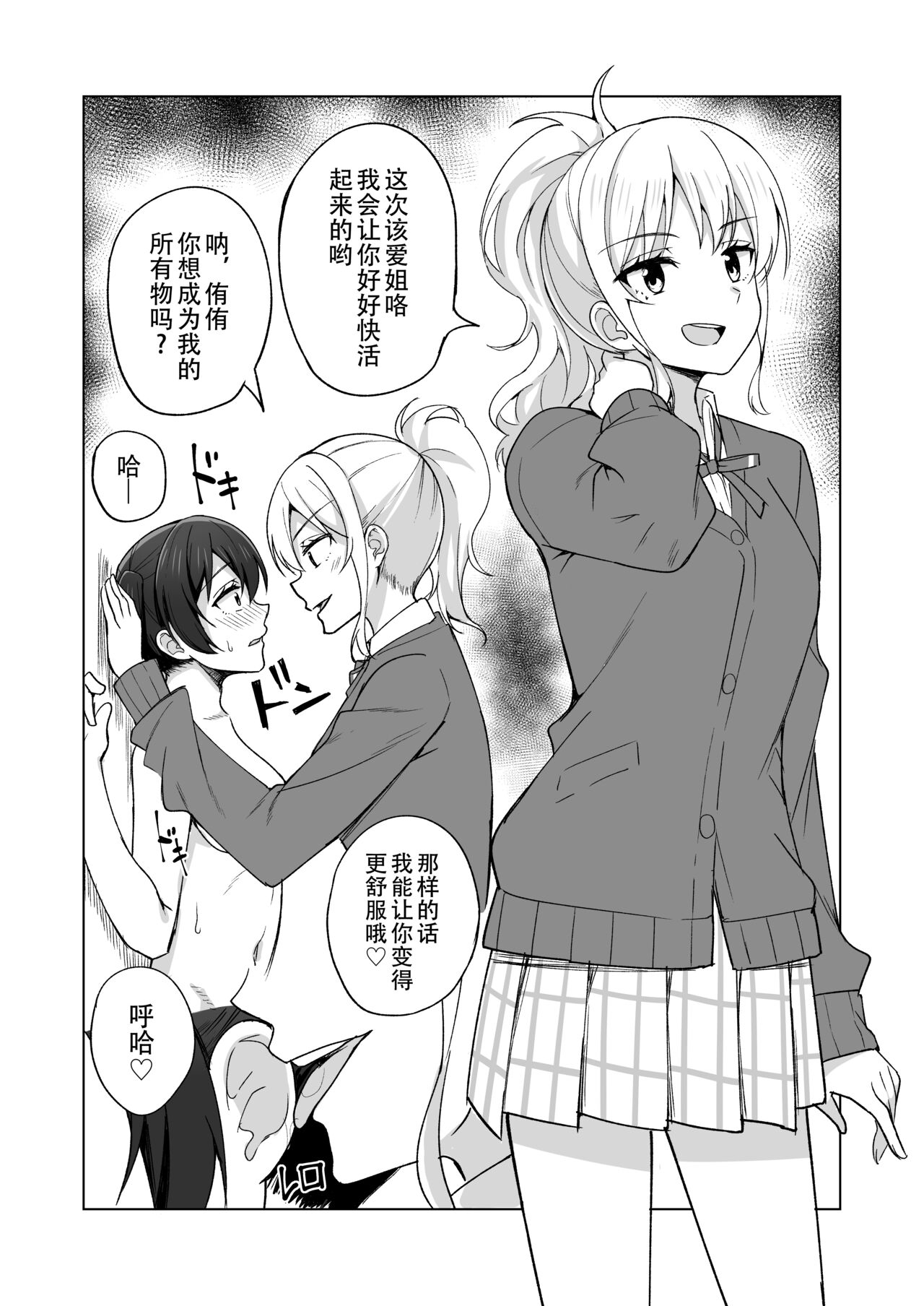 Umareta no wa Tokimeki | 屄来洞往·虹咲淫趴大爆干！ - Page 12