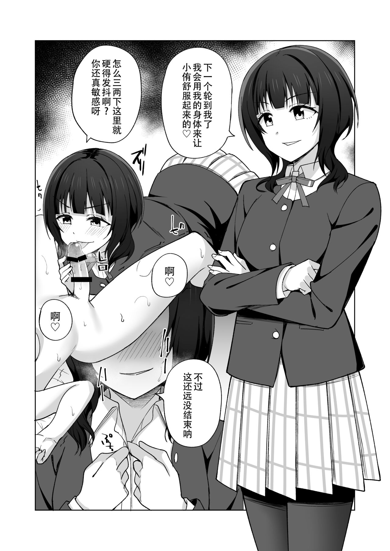 Umareta no wa Tokimeki | 屄来洞往·虹咲淫趴大爆干！ - Page 24