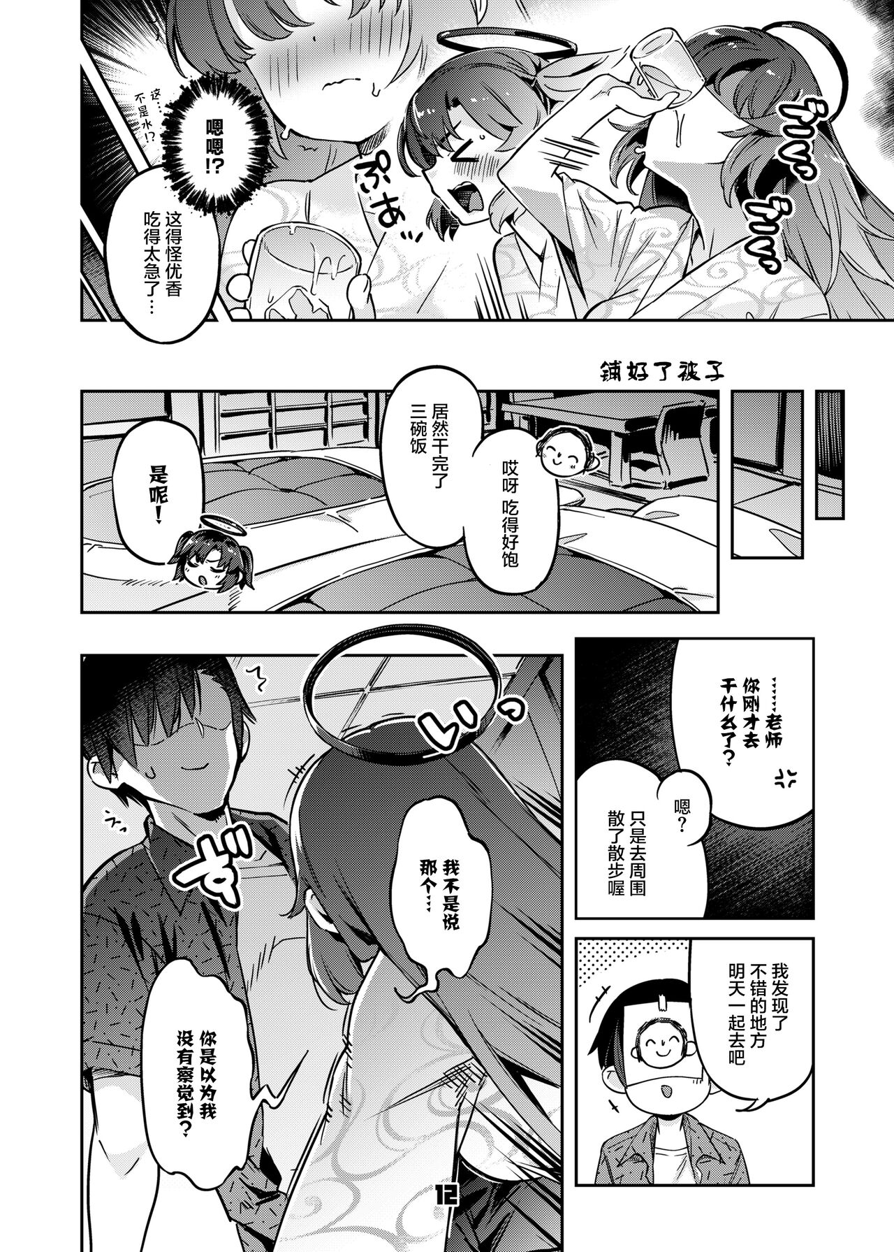 Sensei! Ojikan Chotto Jatarimasen | 老師！借用的一點時間完全不夠 - Page 12