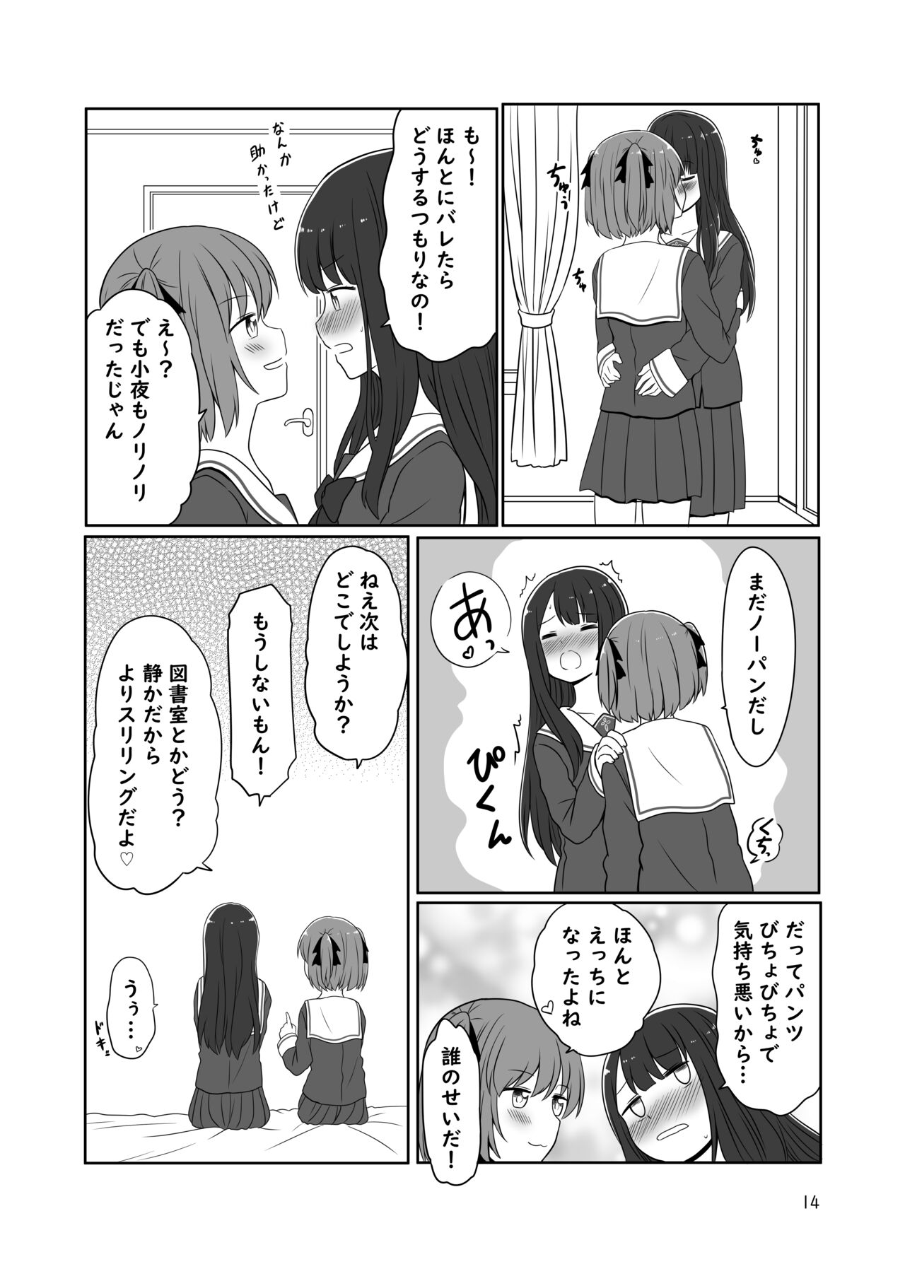 Roshutsu Play suru Yuripple - Bus & Toshoshitsu Hen + Omake - Page 13