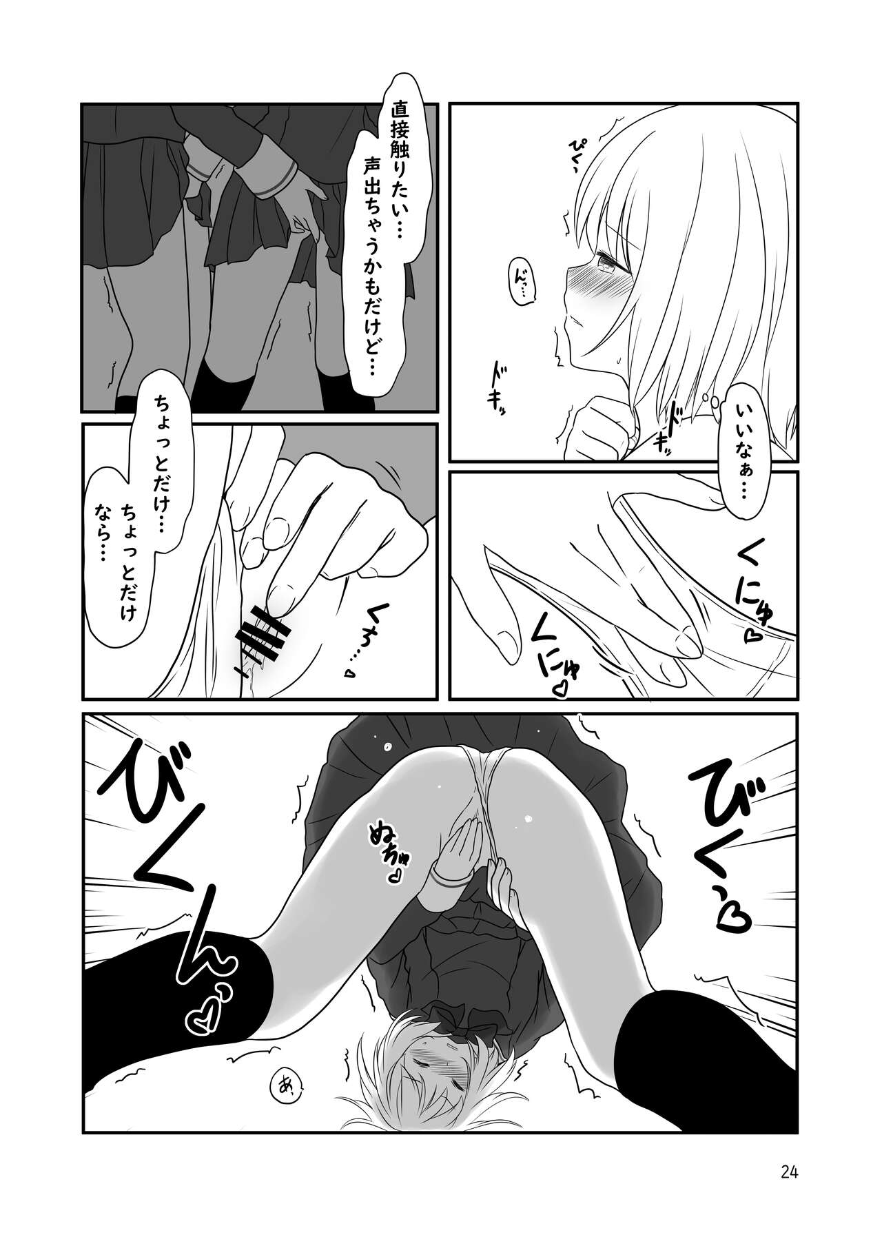 Roshutsu Play suru Yuripple - Bus & Toshoshitsu Hen + Omake - Page 23
