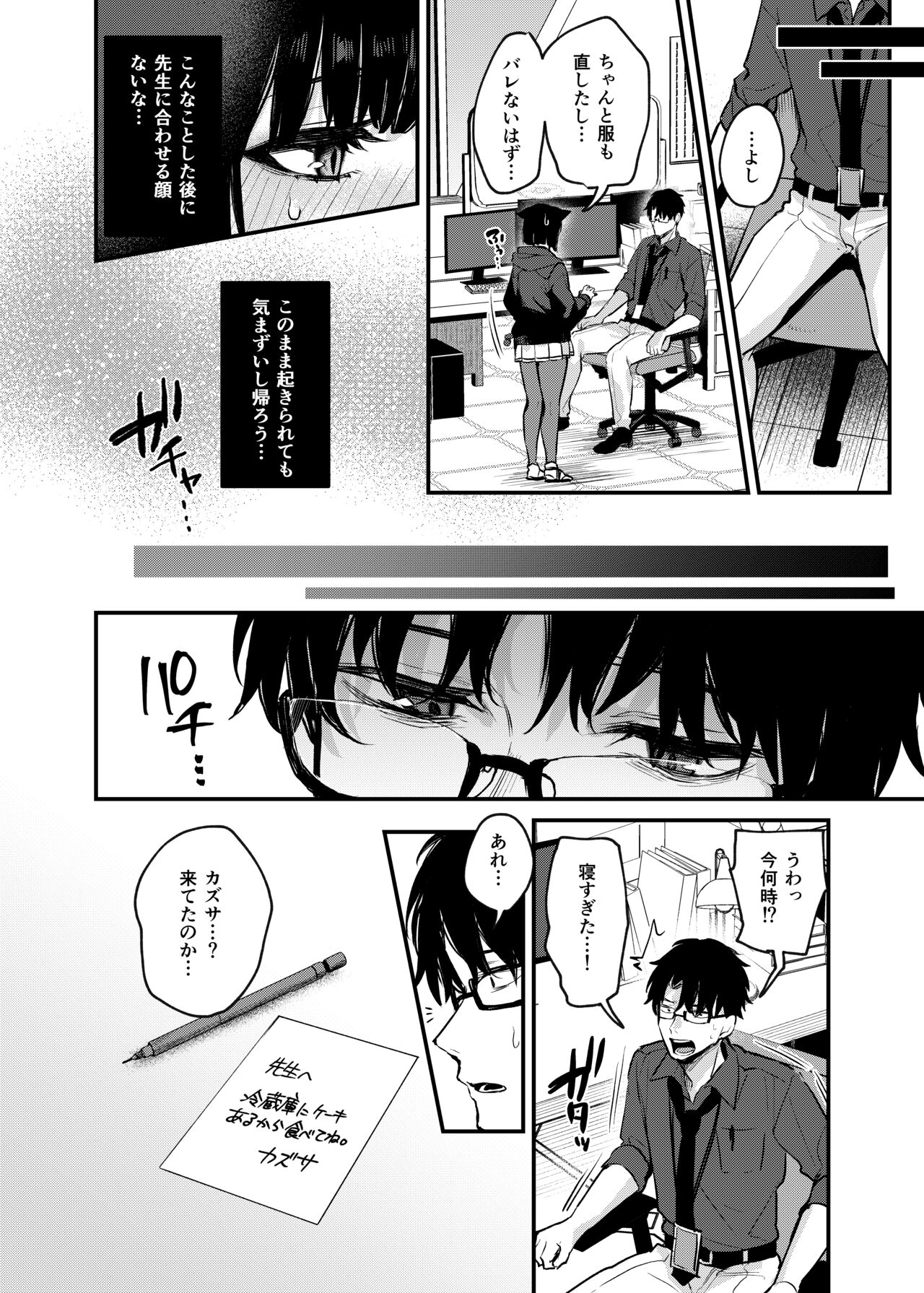 Kyouyama Kazusa no Amai Himitsu - Page 11