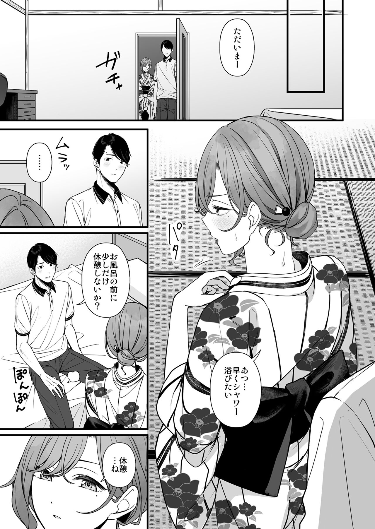 Natsu no Yoru no Nostalgia - Page 12