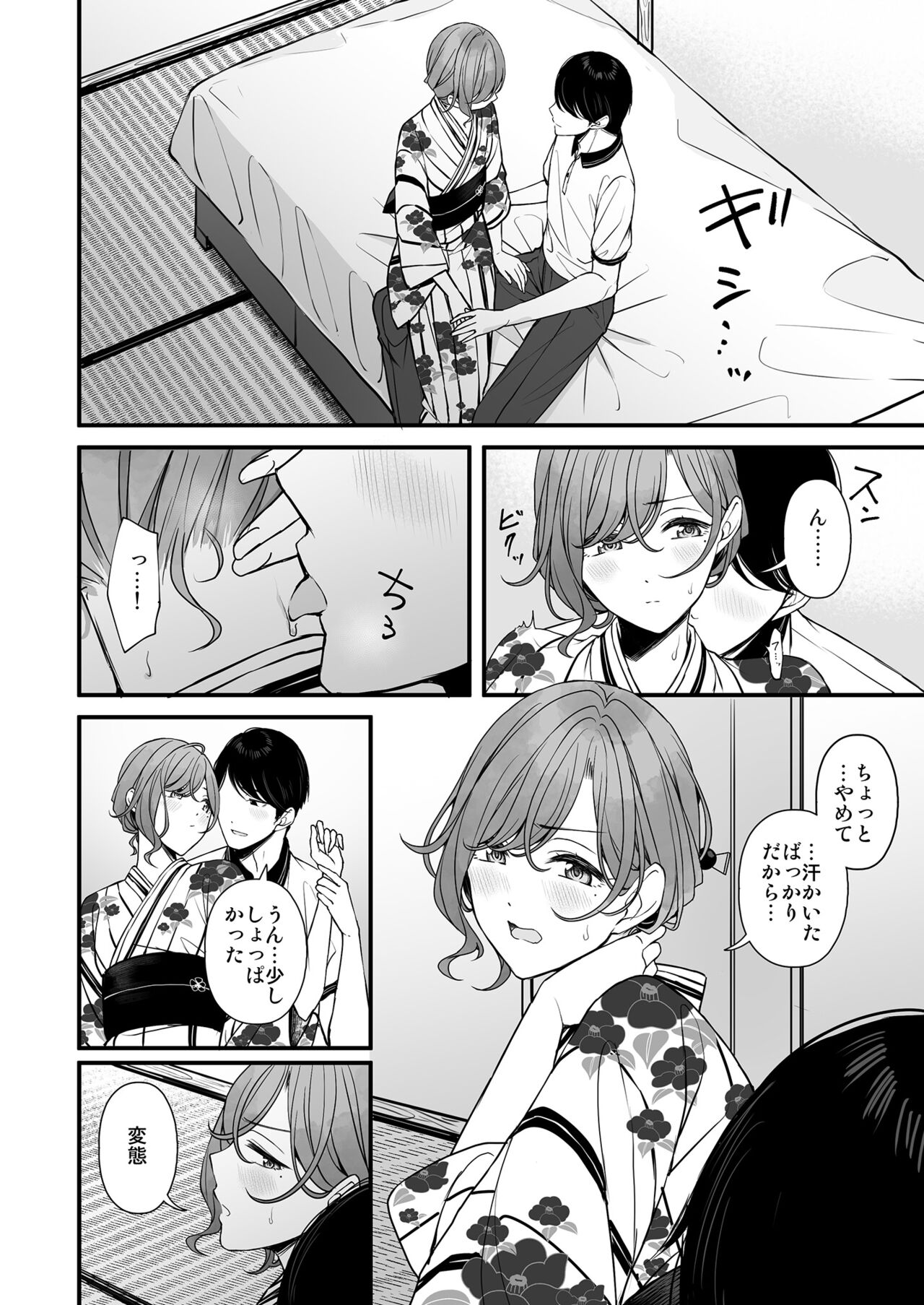 Natsu no Yoru no Nostalgia - Page 13