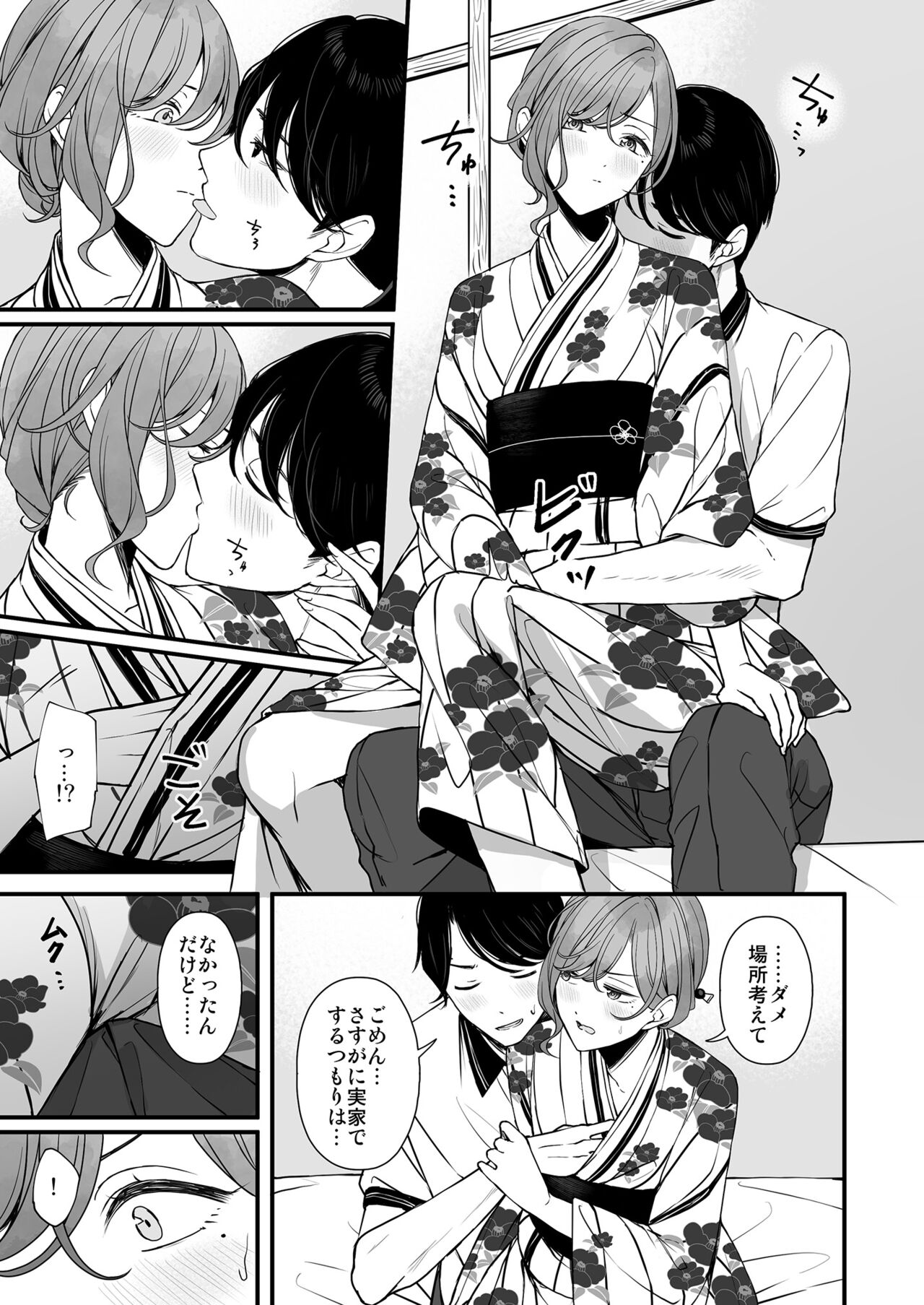 Natsu no Yoru no Nostalgia - Page 14