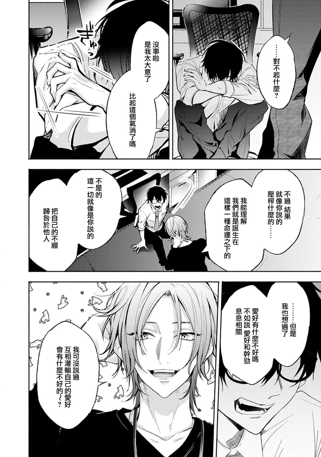 Matching Reversal Maker 1 - Page 28
