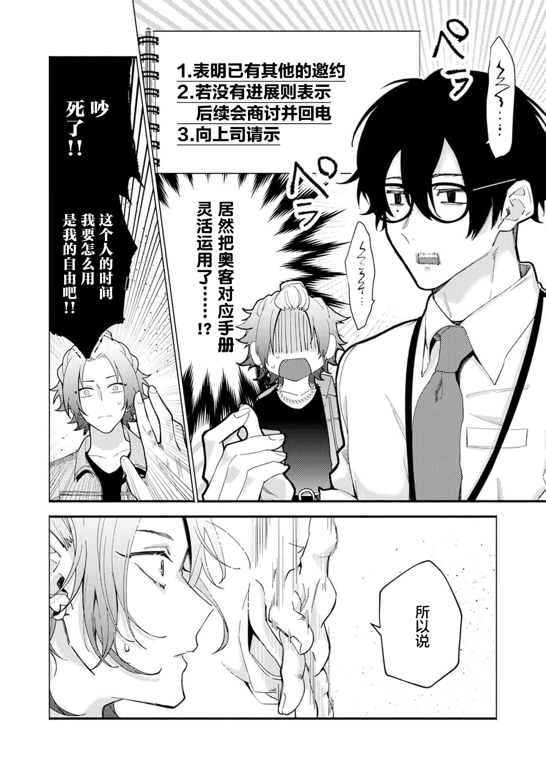 Matching Reversal Maker 1 - Page 50