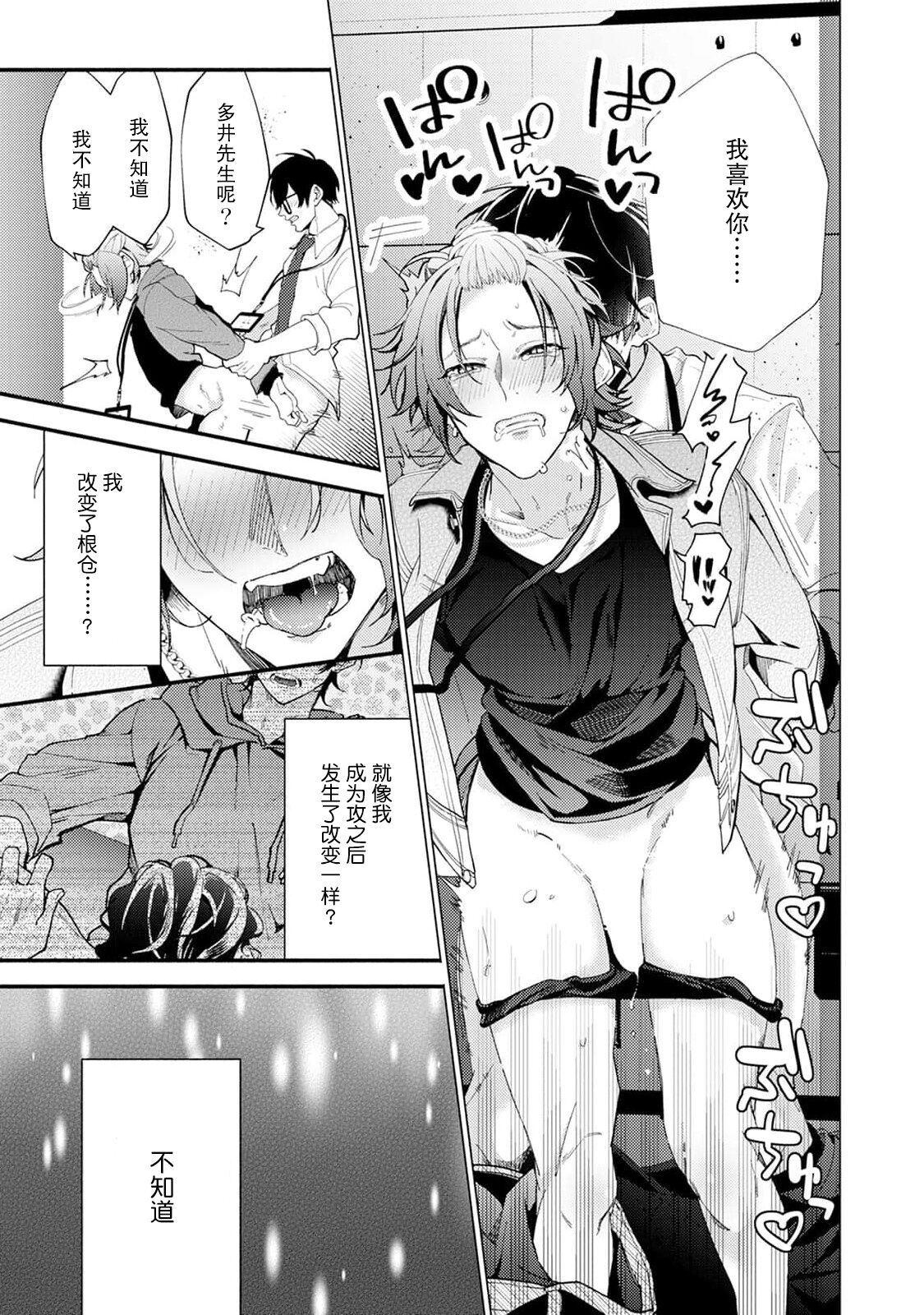 Matching Reversal Maker 1 - Page 67