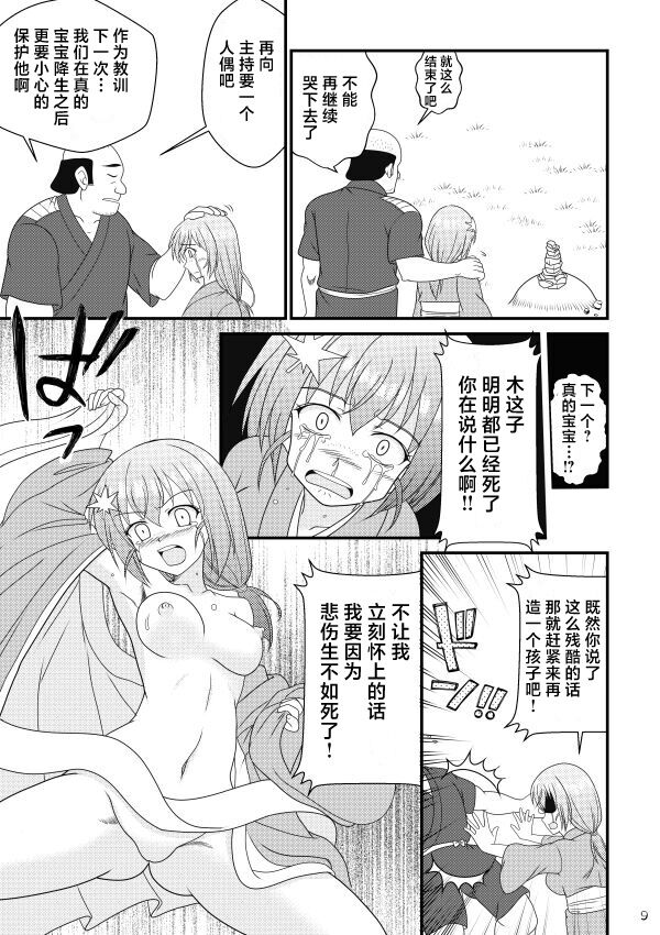 Kodakara Ningyou no Kai - Page 9